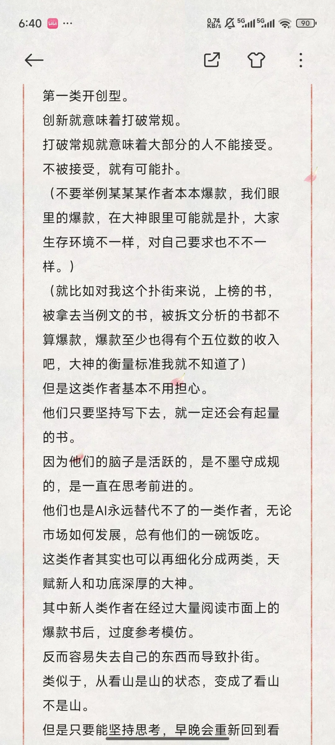 短篇小说频繁起量的关键是什么？