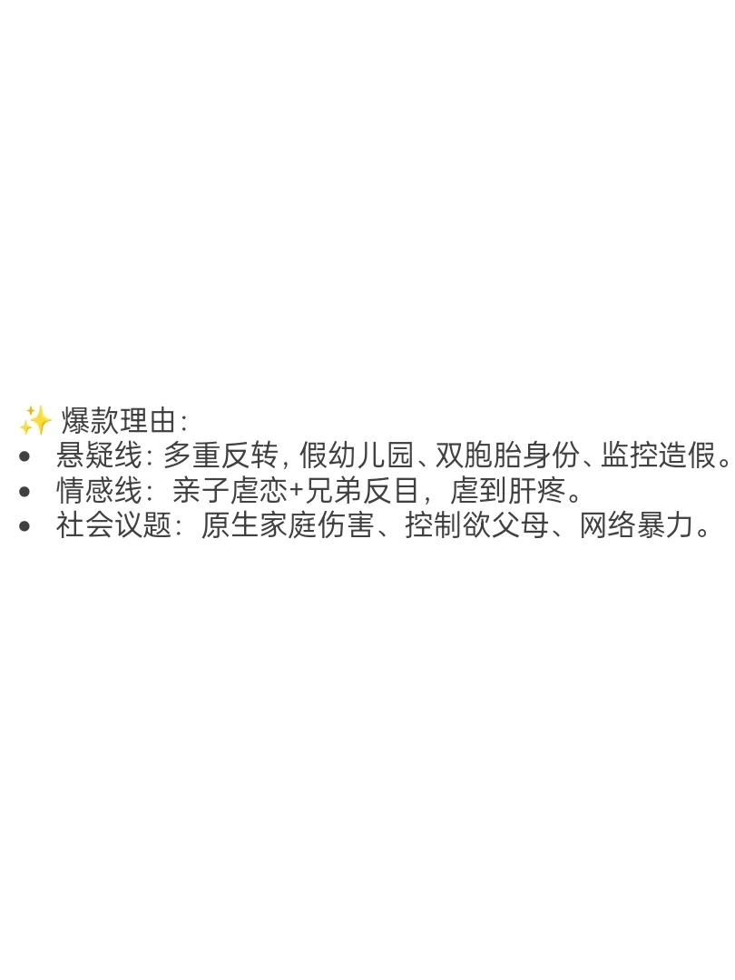 黑岩爆款拆文｜悬疑重生世情