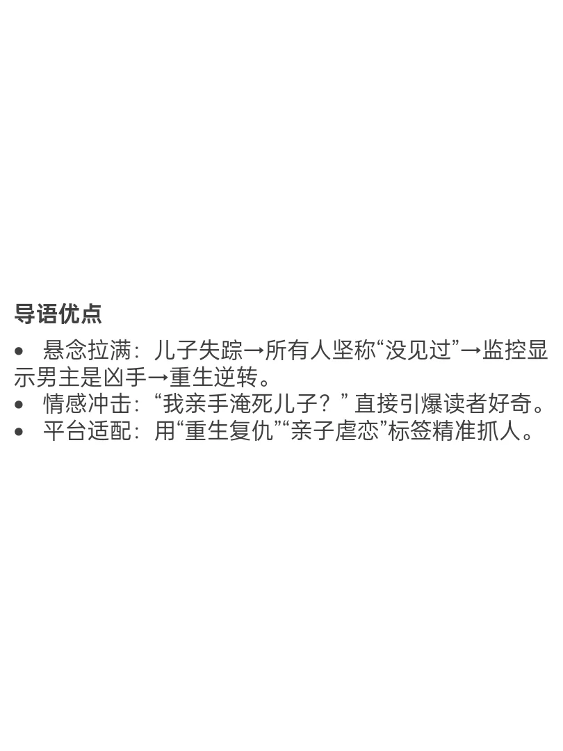 黑岩爆款拆文｜悬疑重生世情