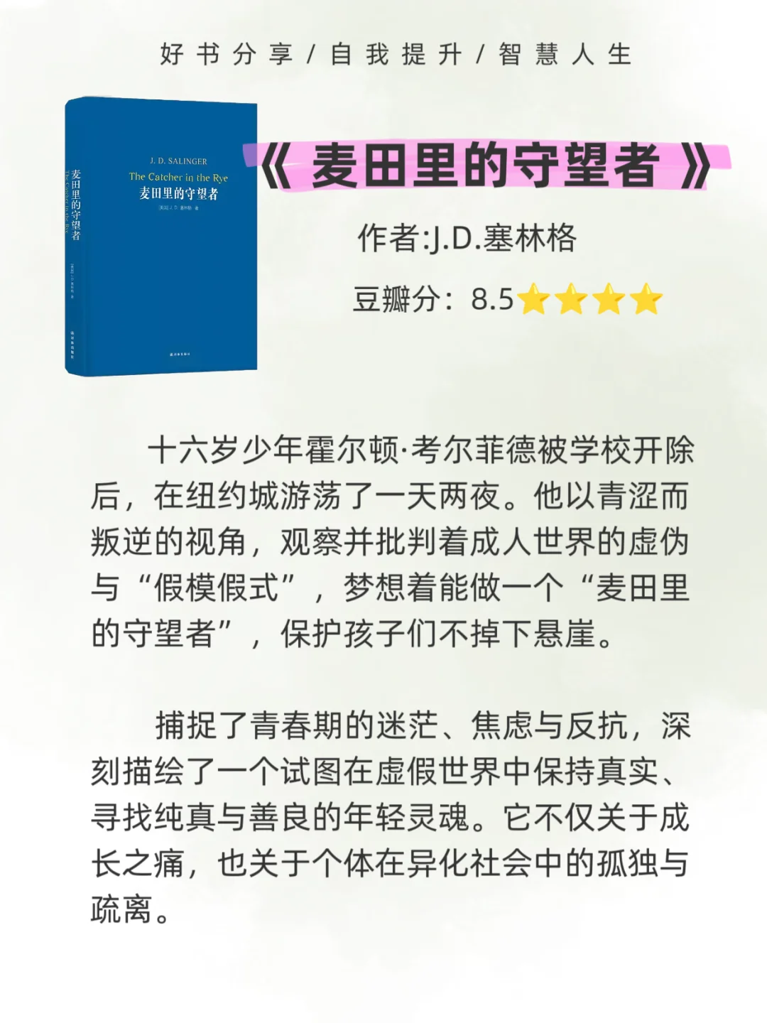 2小时高铁，就能读完的经典好书📖