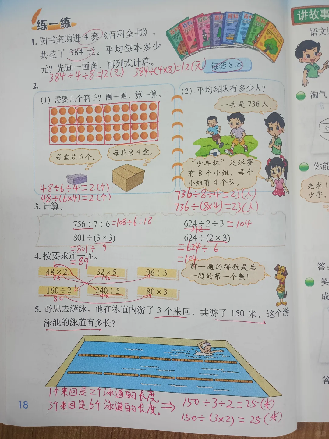 北师大三年级数学下册《买新书》