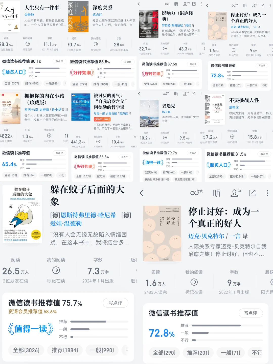 杨天真50本通透书单，2025下半年爆发式成长