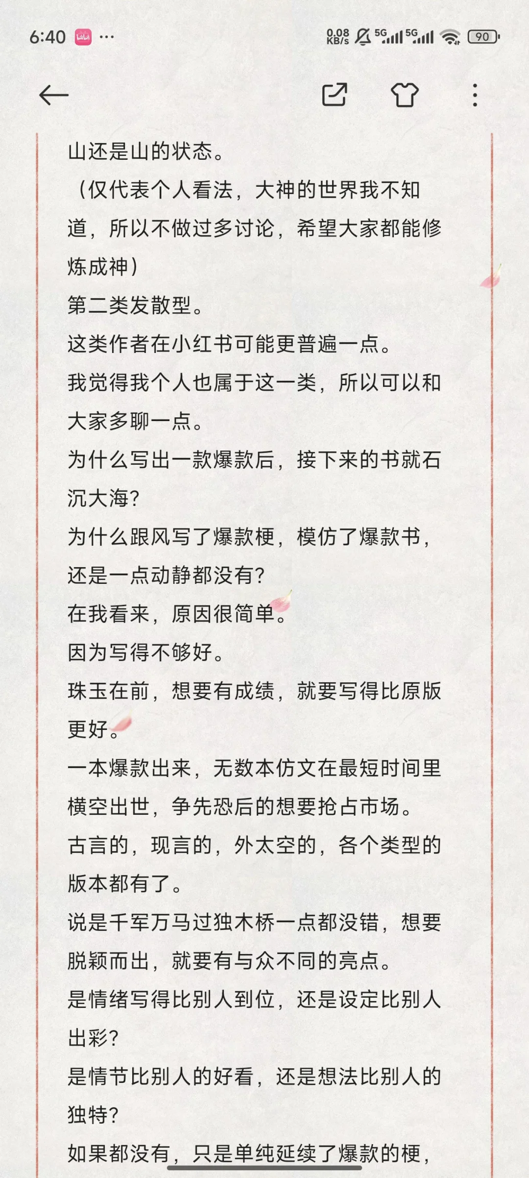 短篇小说频繁起量的关键是什么？