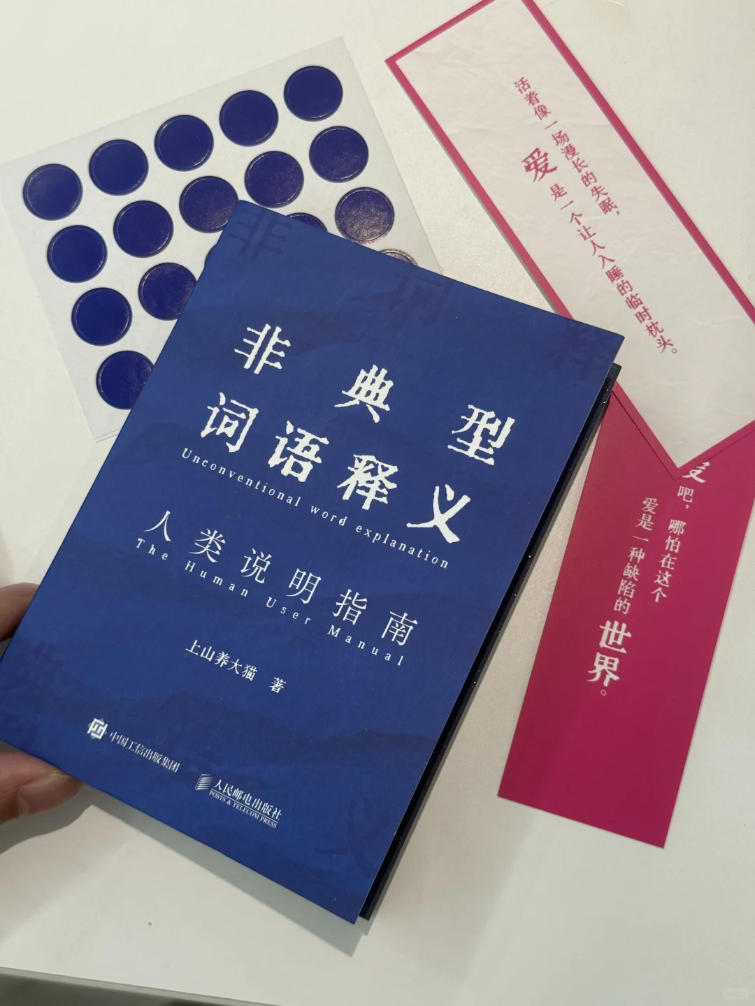 这本词语手册竟把情绪翻译得这么准✨