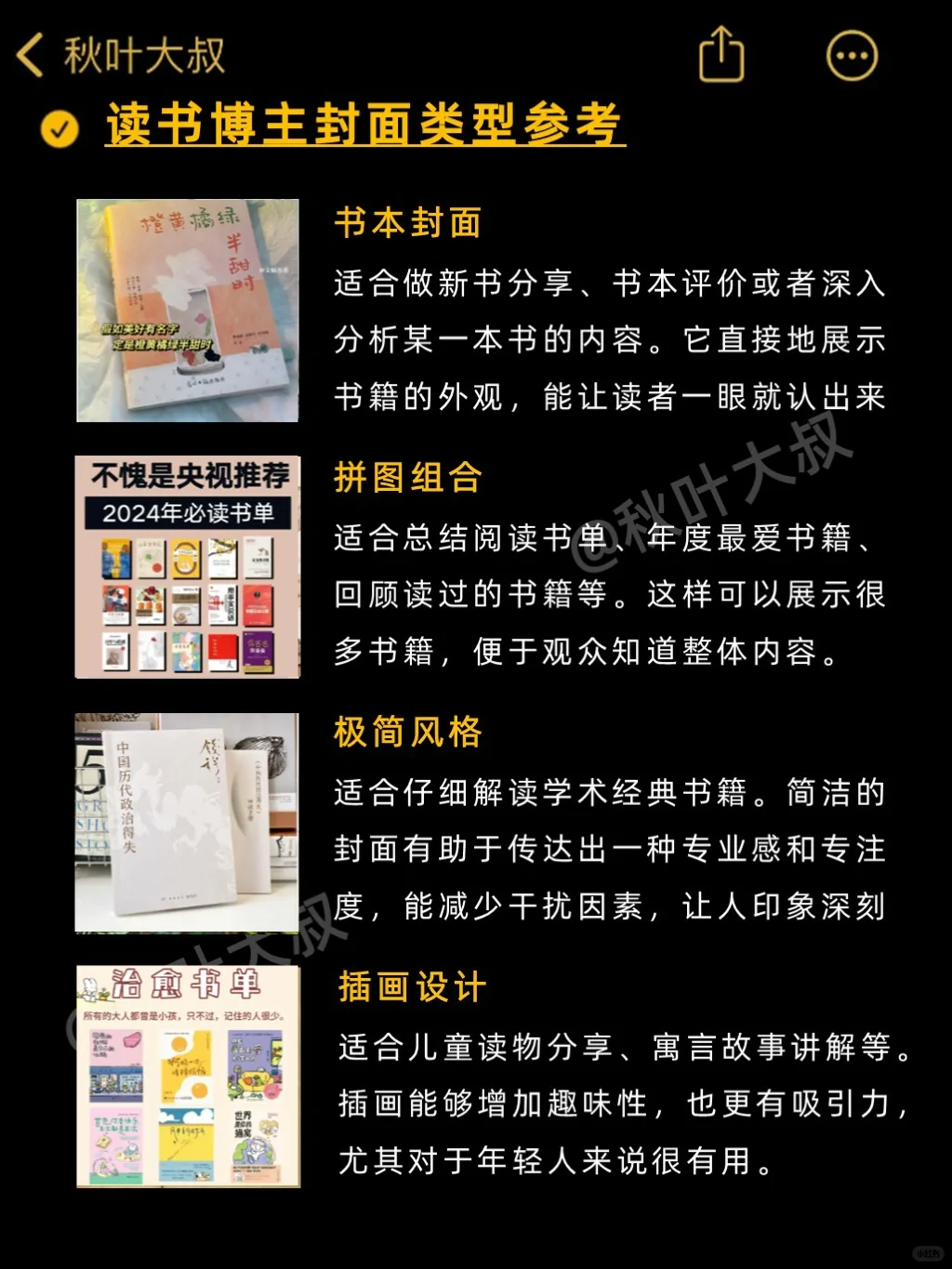 9月谁拍谁🔥的读书博主选题❗建议收藏