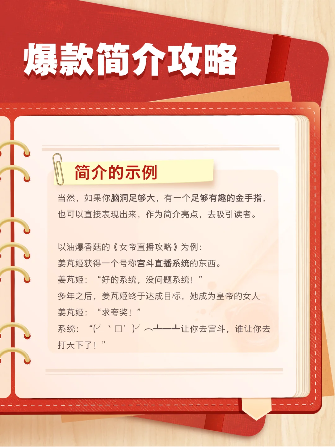 干货❗️让小说签约率㊙️疯狂提高的简介写法♨️