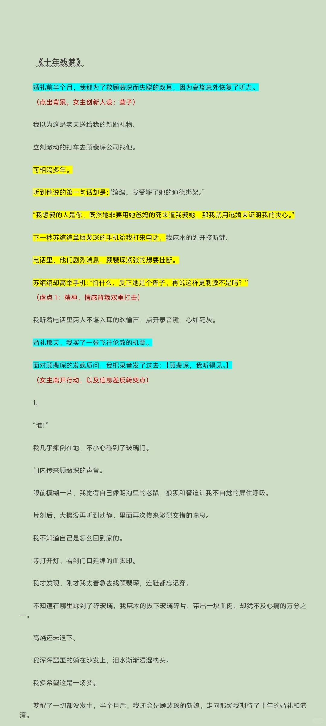爆款短篇拆解，不用猎奇虐身看大佬如何拉情