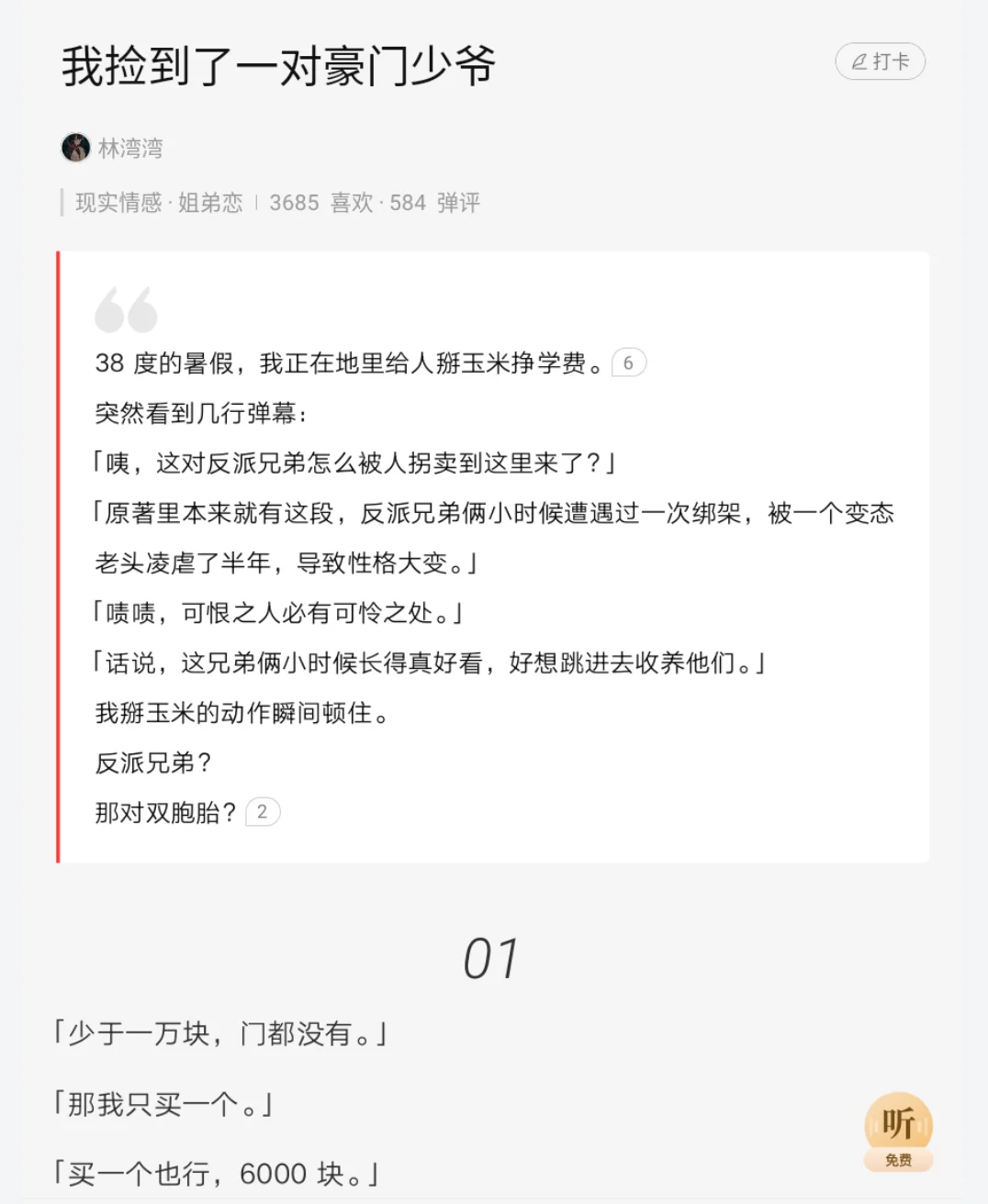 8.18日乎子短篇上新扫榜🔥
