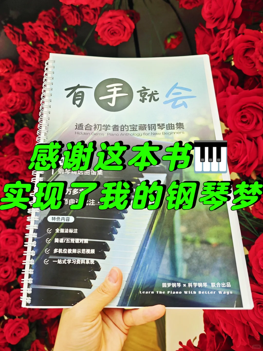 《有手就会》钢琴新书上线❗必弹双普升级版