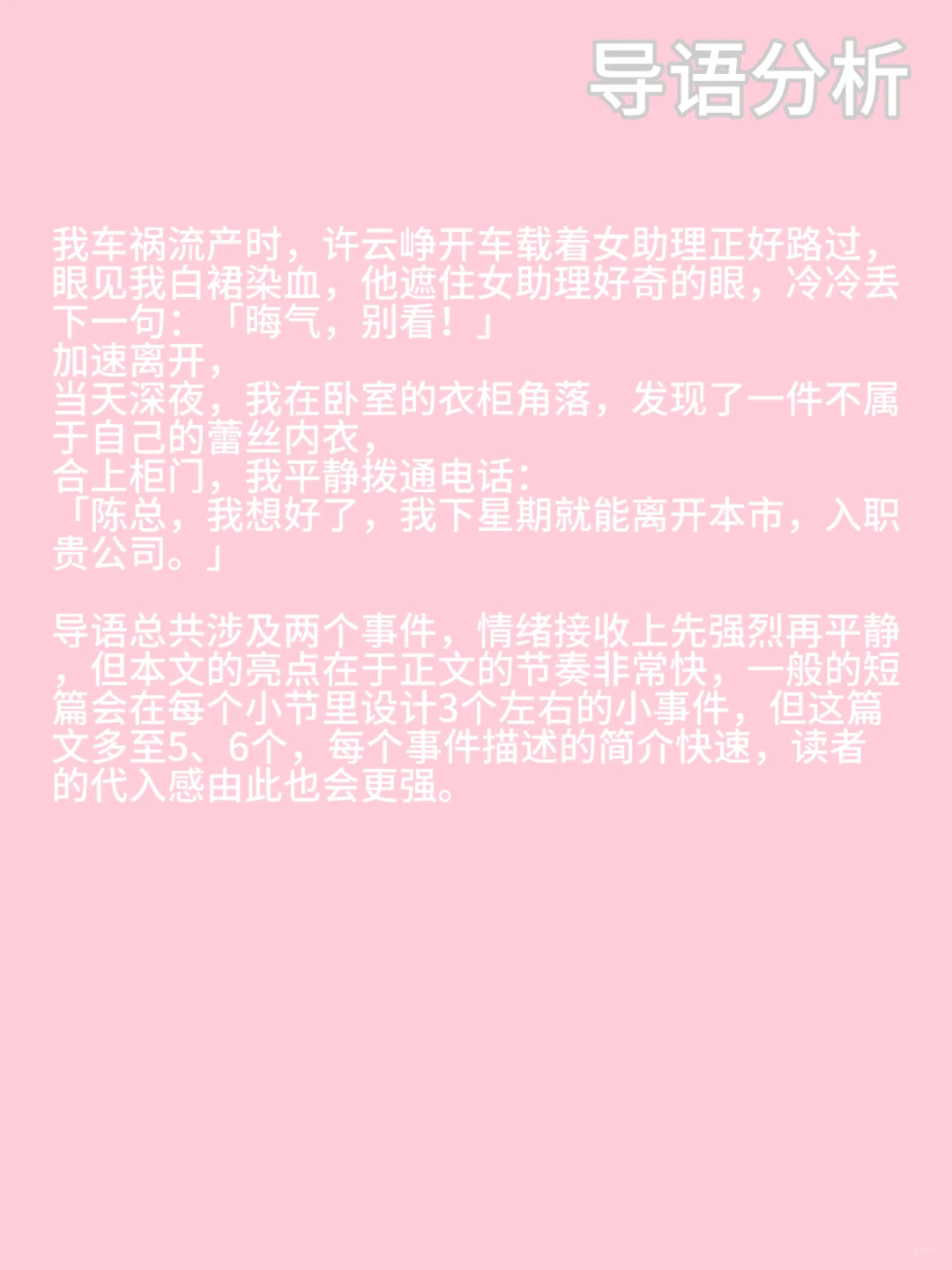 爆款拆文，节奏超快的追妻火葬场