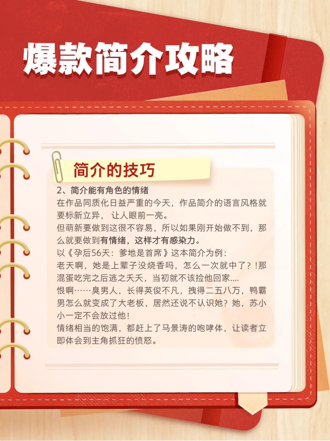 干货❗️让小说签约率㊙️疯狂提高的简介写法♨️