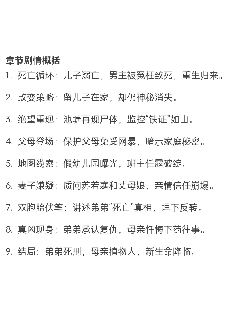 黑岩爆款拆文｜悬疑重生世情