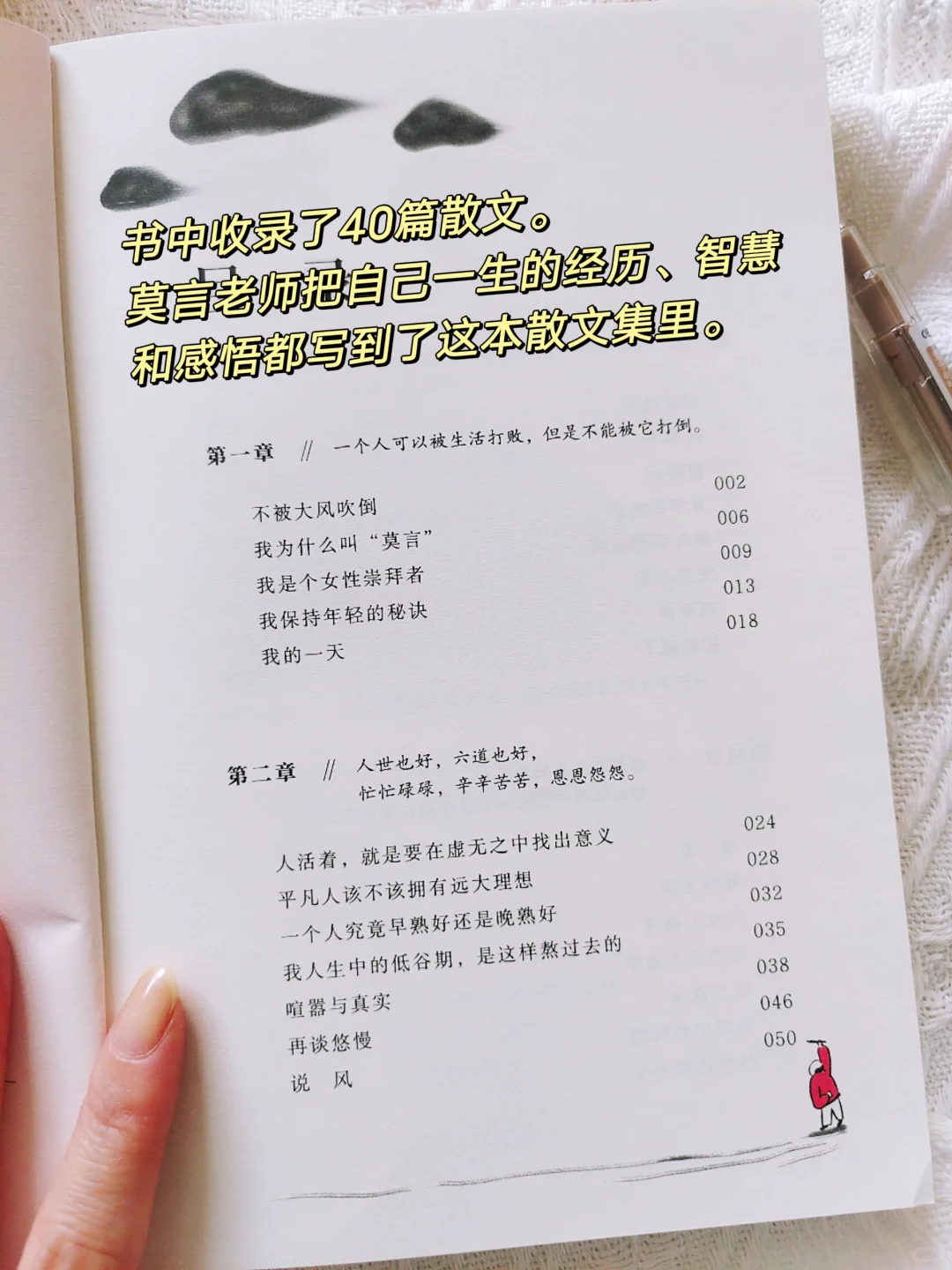 低谷期一定要看莫言的新书《不被大风吹到》