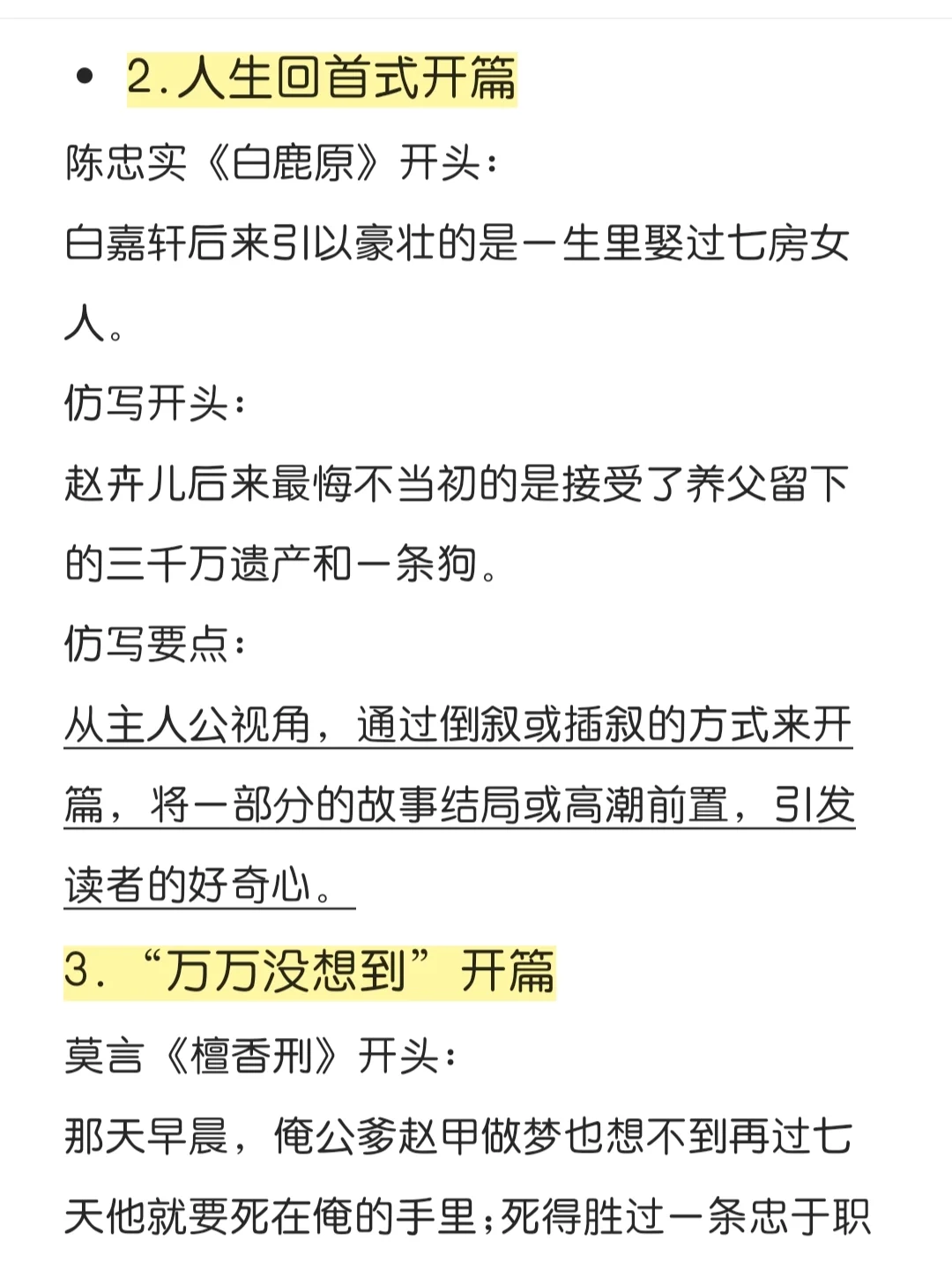 如何仿写名著，写出爆款开头
