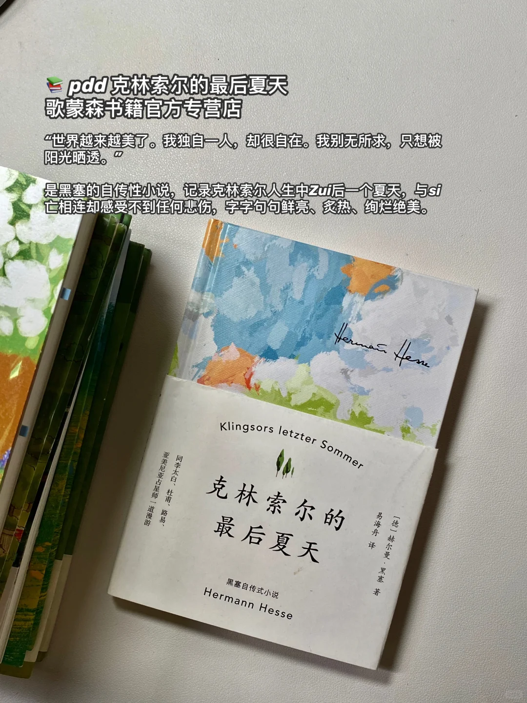 PDD夏日书单｜容易浮躁的姐妹翻烂这些书