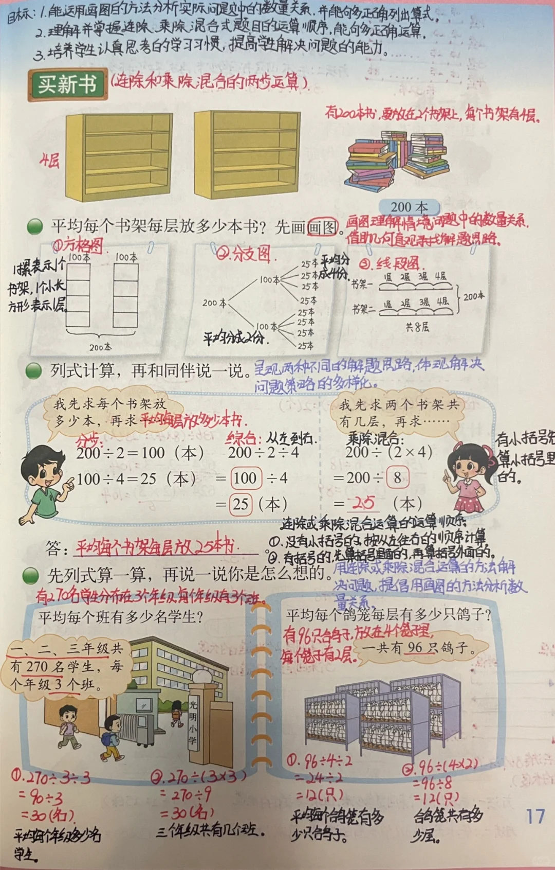 三年级数学下册北师大版《买新书》教案