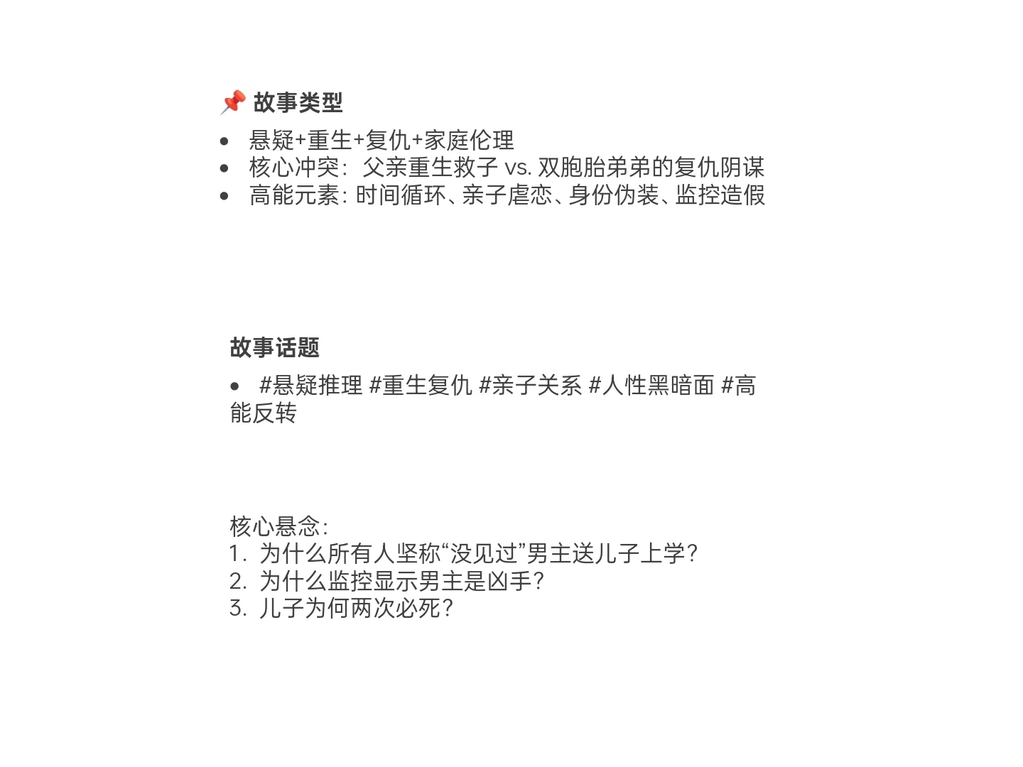 黑岩爆款拆文｜悬疑重生世情