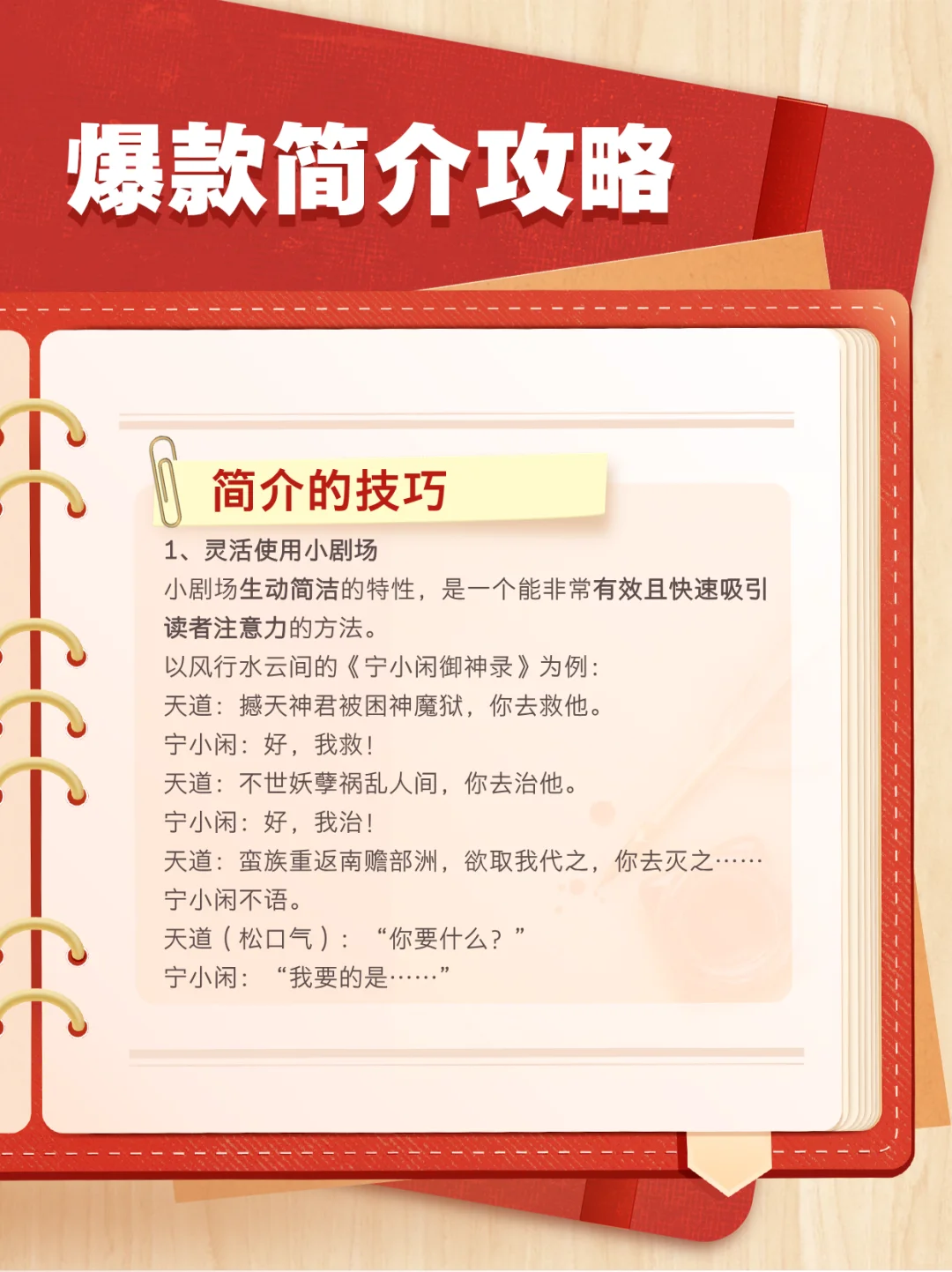 干货❗️让小说签约率㊙️疯狂提高的简介写法♨️