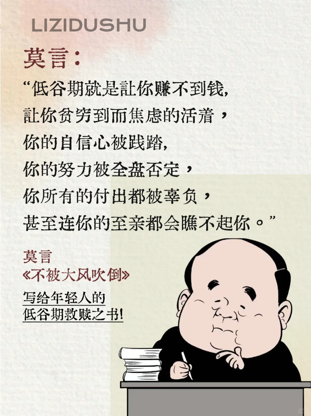 低谷期一定要看莫言的新书《不被大风吹到》