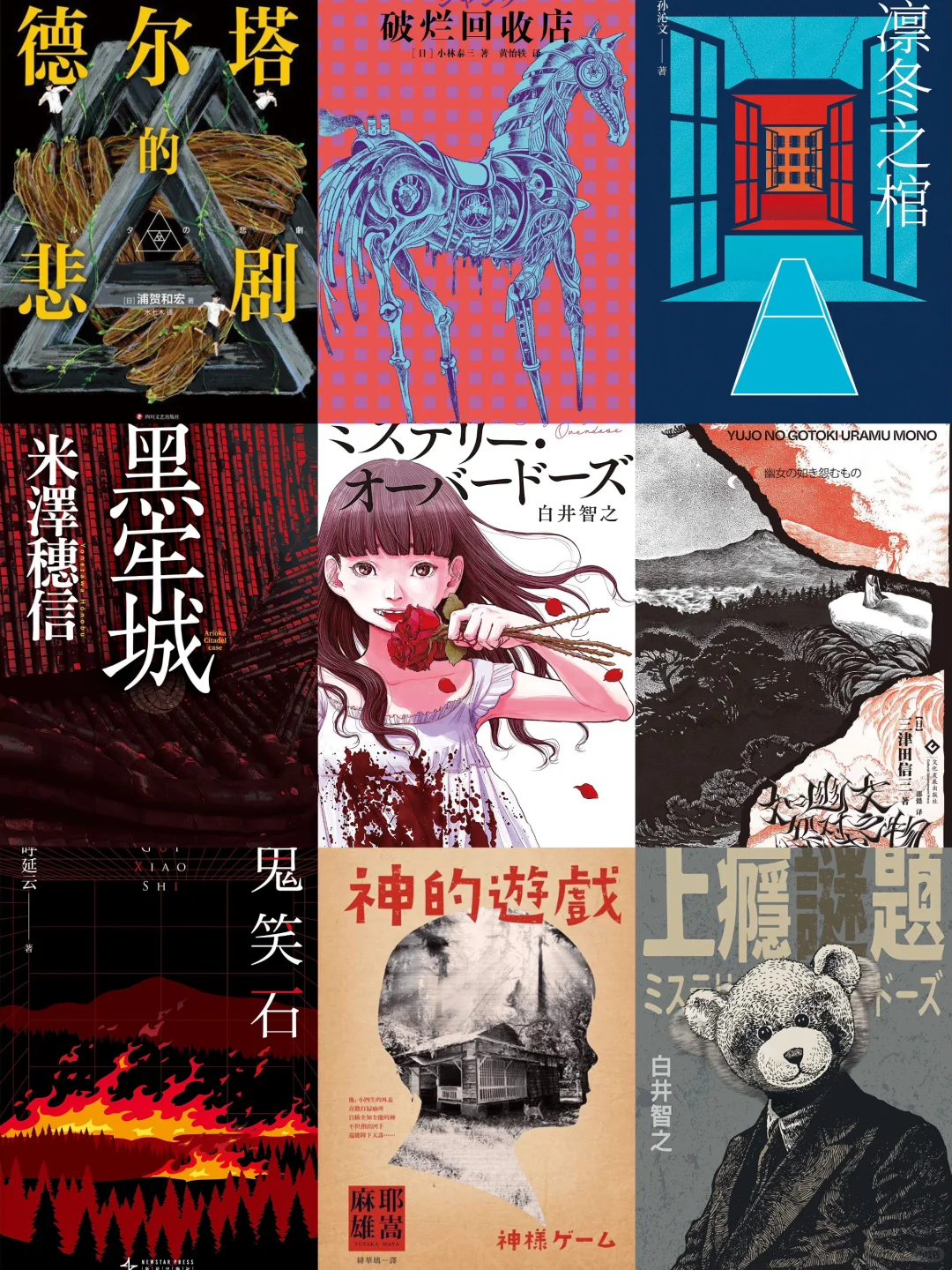 2025下半年书单开读（悬疑/推理/一丢丢科幻