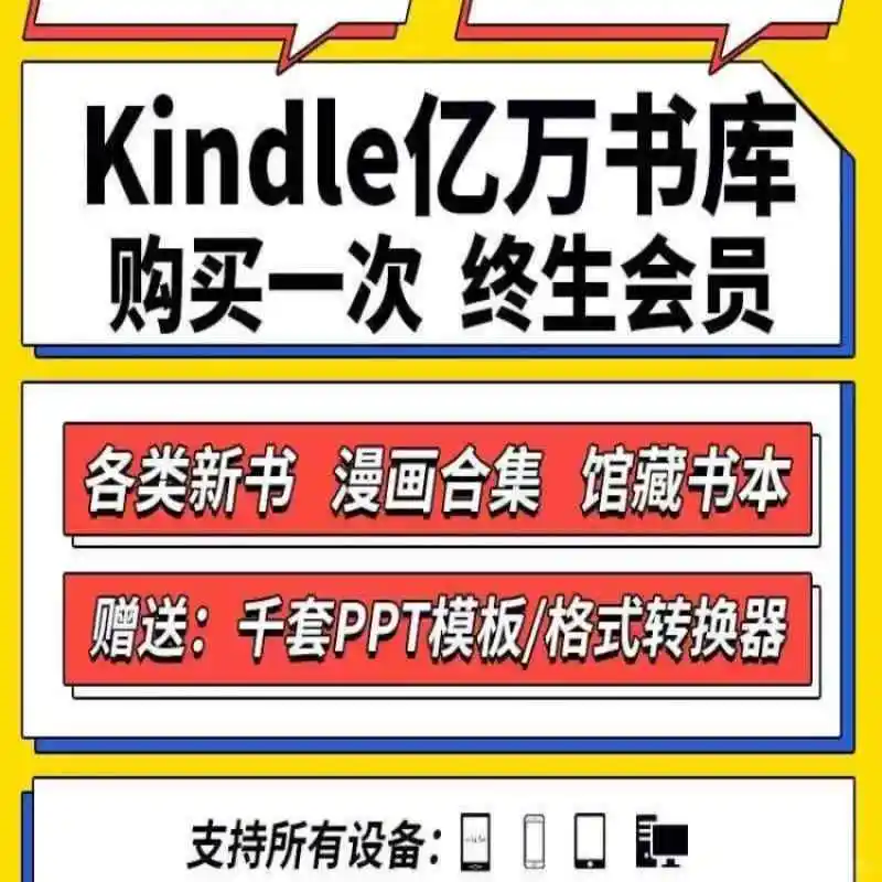 ✨kindle电子书宝藏库，阅读爱好者的福