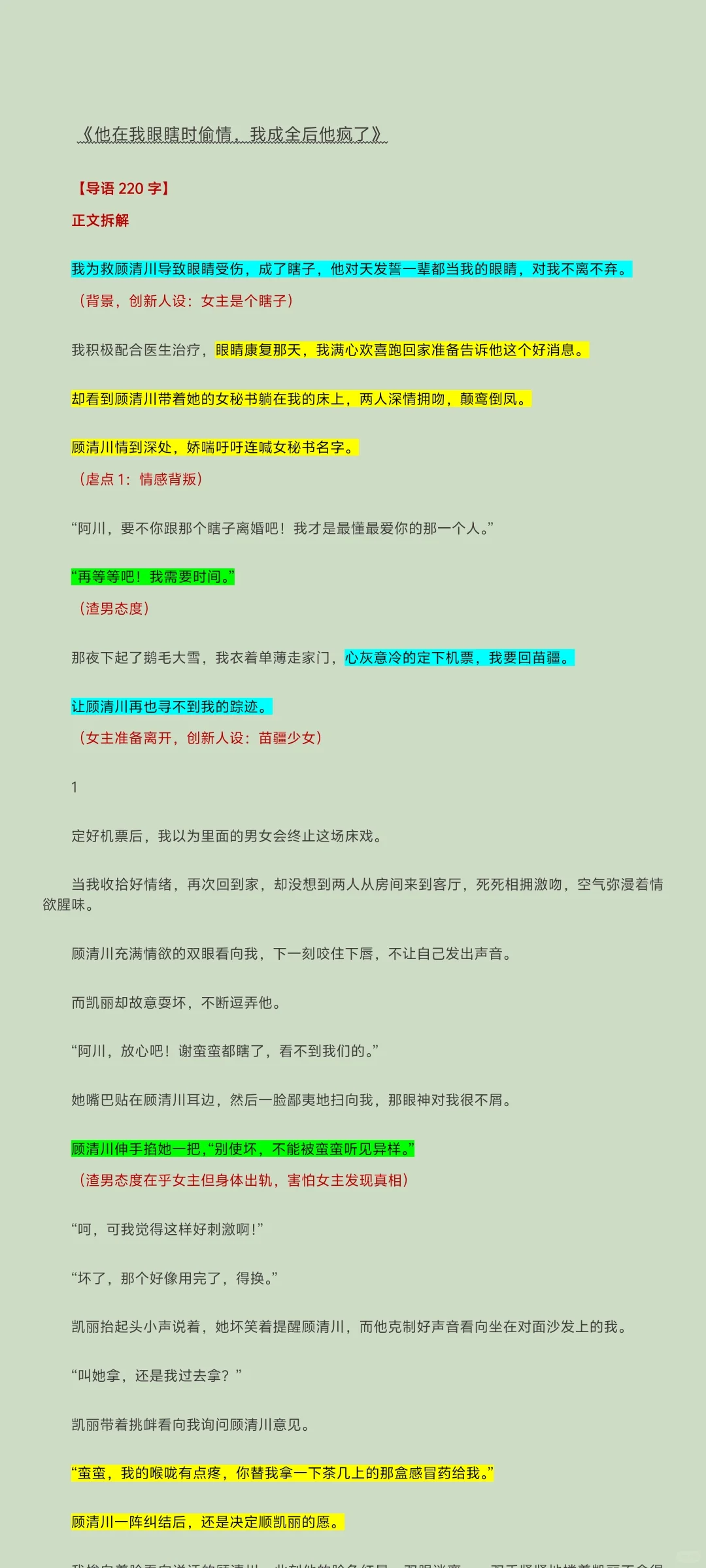 爆款短篇拆解，不用猎奇虐身看大佬如何拉情