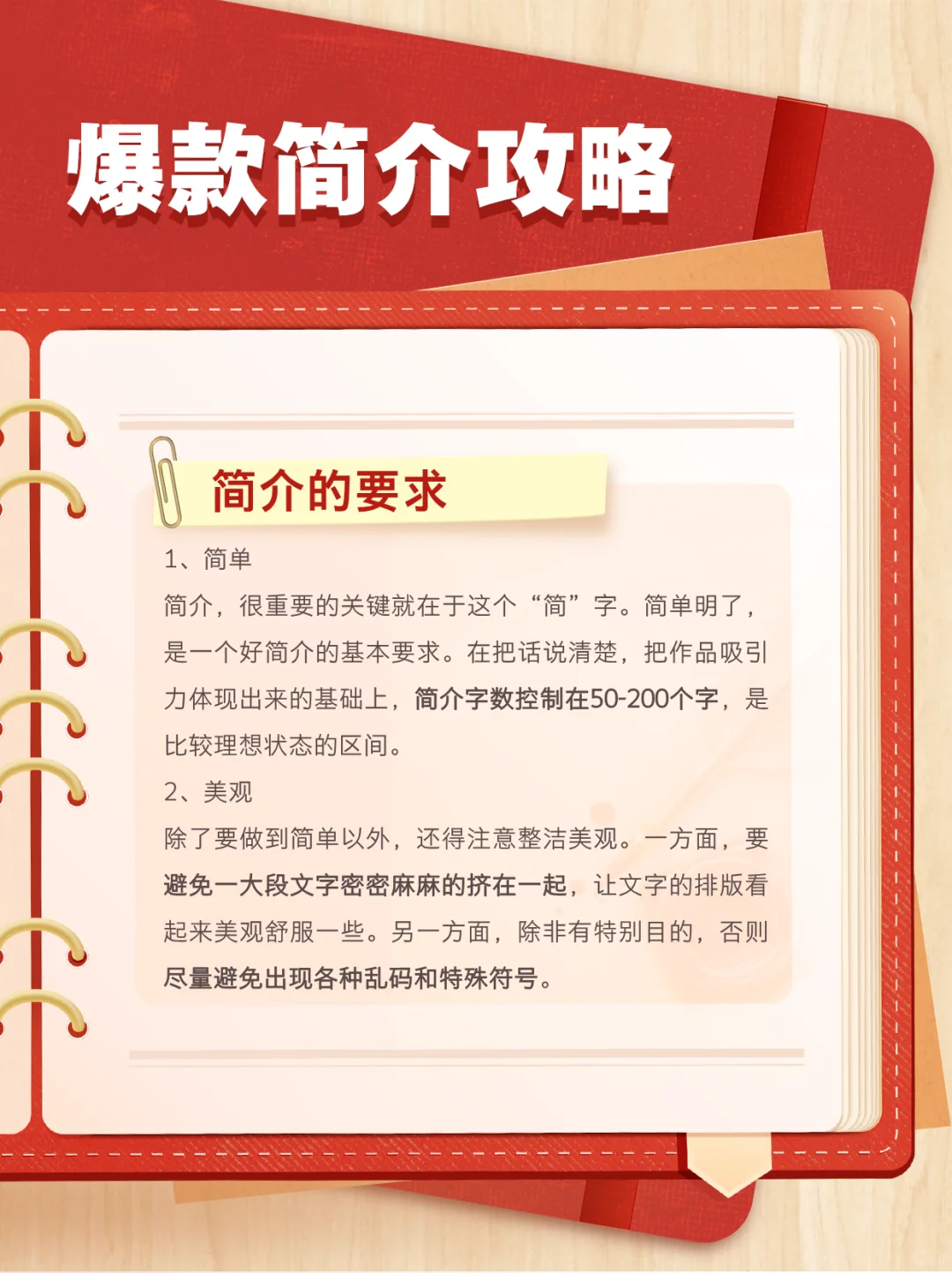 干货❗️让小说签约率㊙️疯狂提高的简介写法♨️