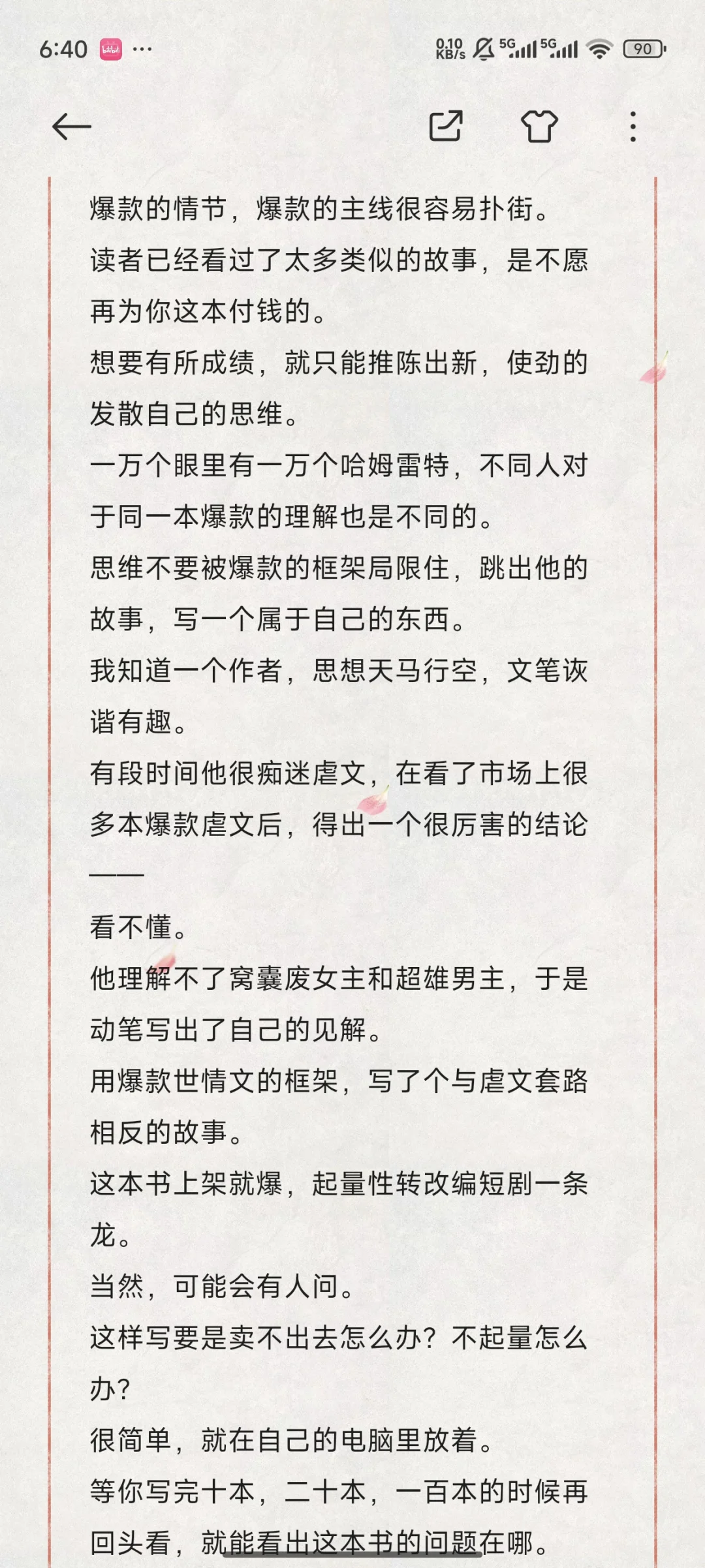 短篇小说频繁起量的关键是什么？