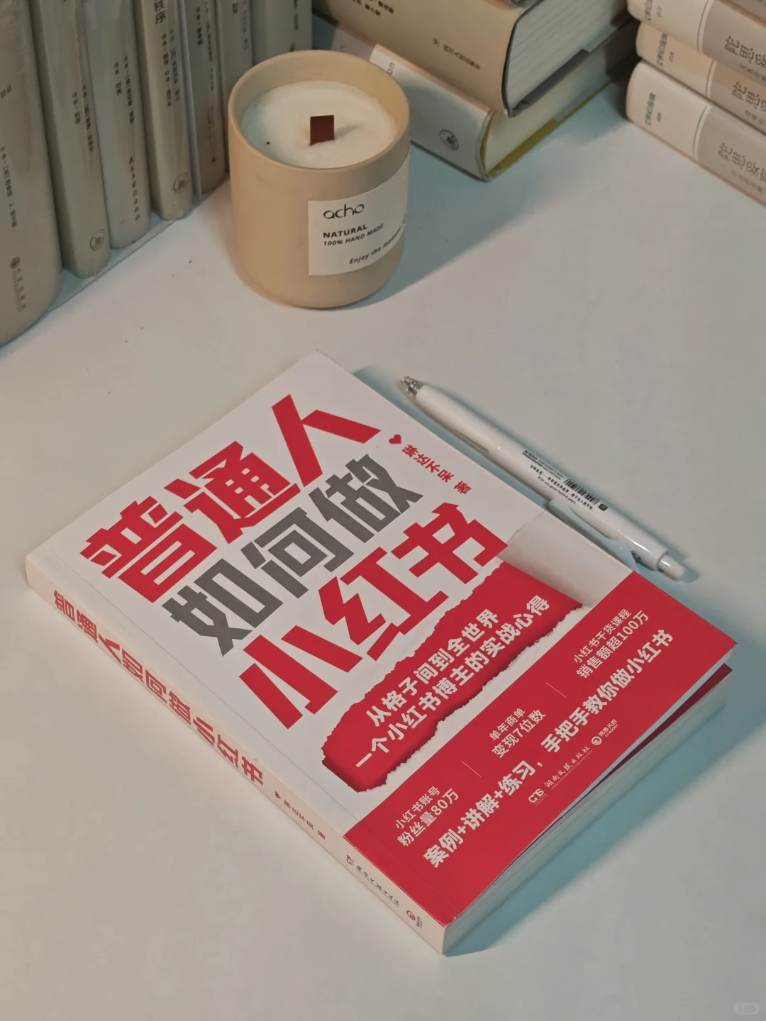 小红书的爆款秘诀就是做！