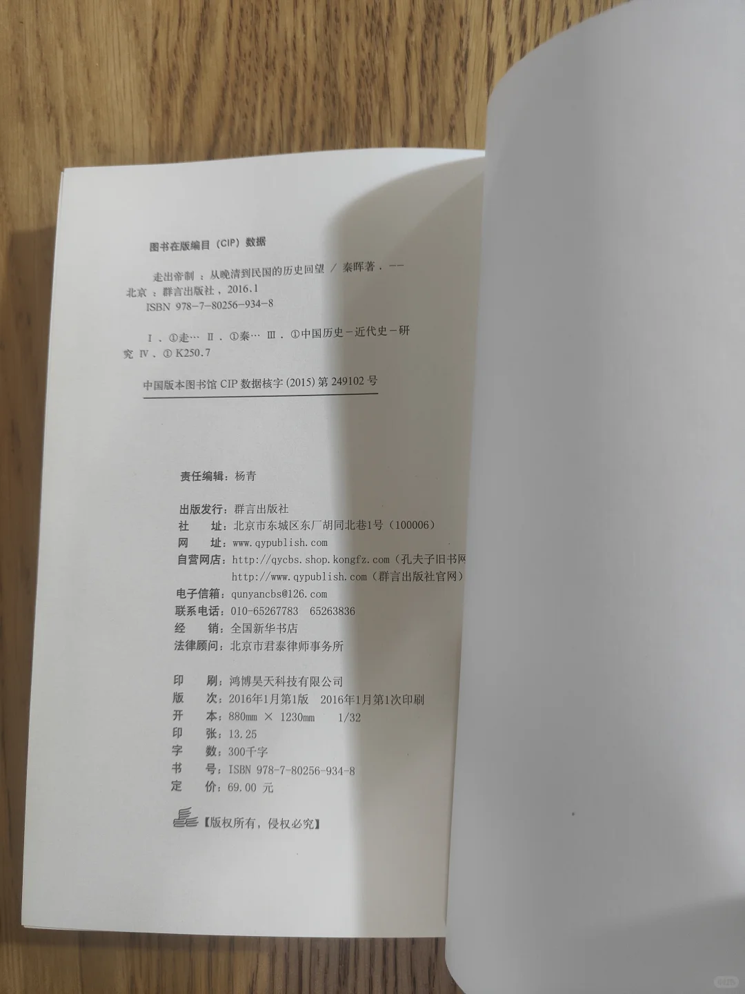 心心念念的《走出帝制》居然还是精装的