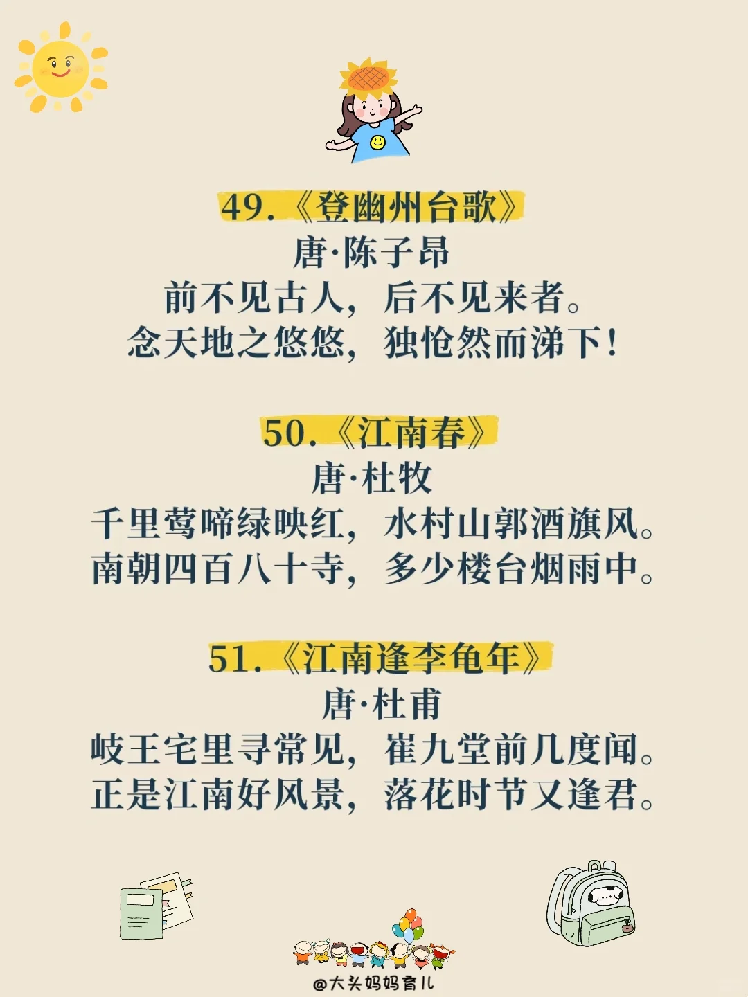 两岁后必背51首古诗❗️抓住宝宝早教启蒙