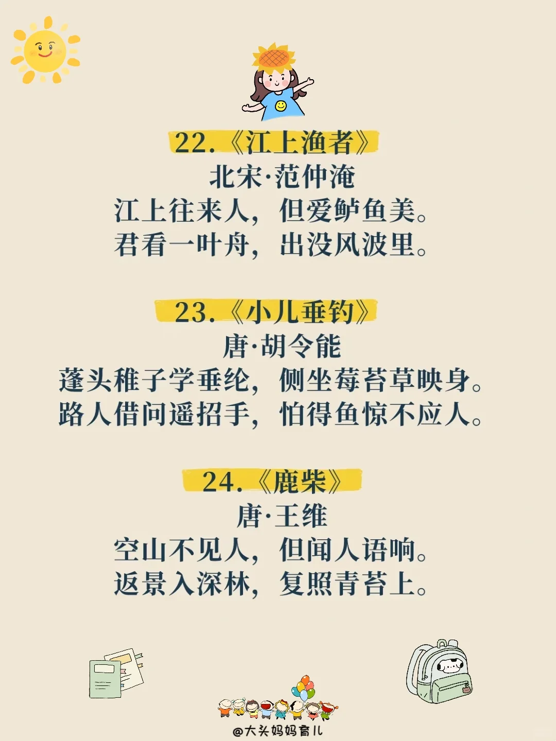 两岁后必背51首古诗❗️抓住宝宝早教启蒙