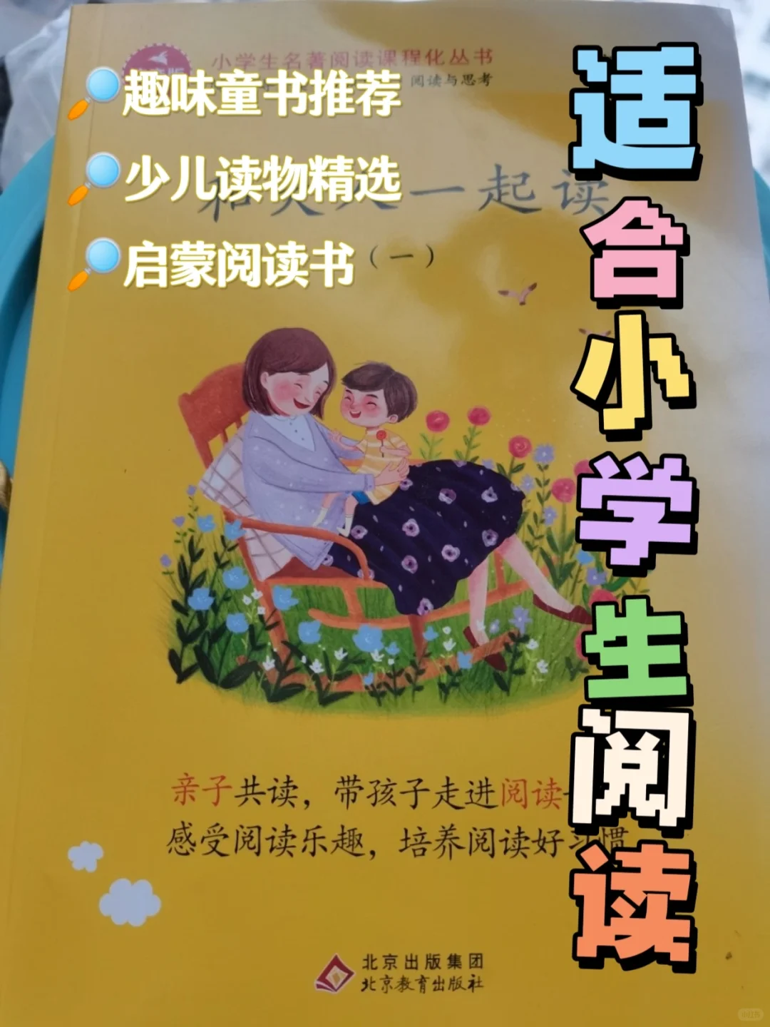 小学生必读！这些好书让孩子爱上阅读