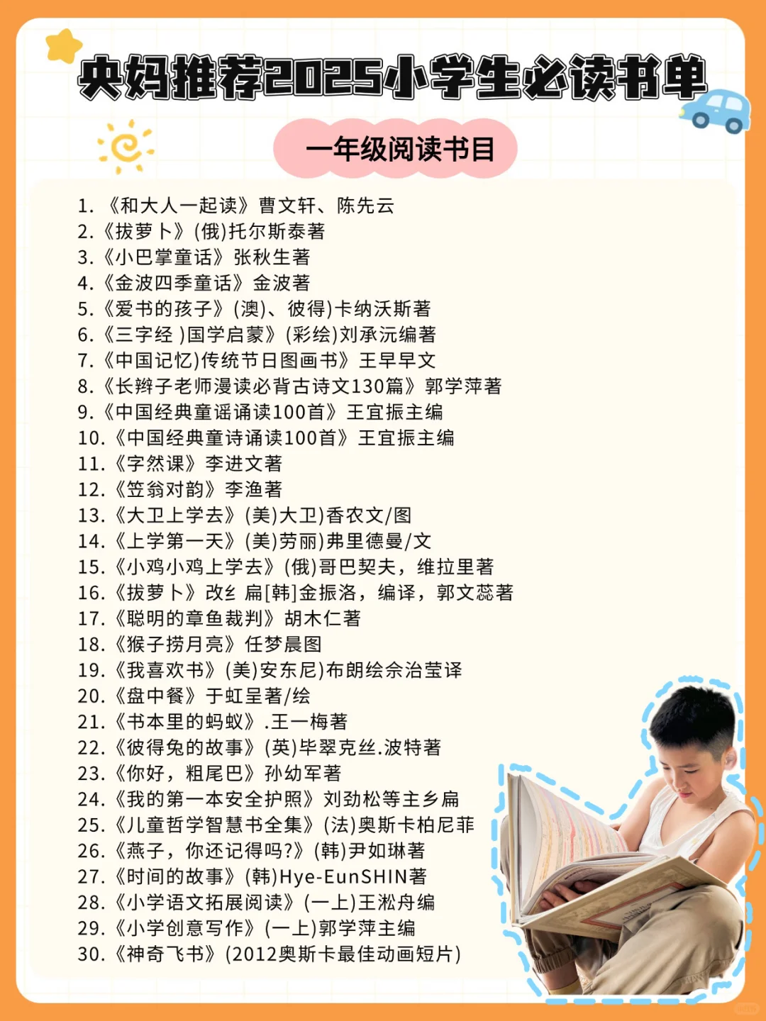 宝妈必藏|小学1-6年级优质课外阅读书单推荐
