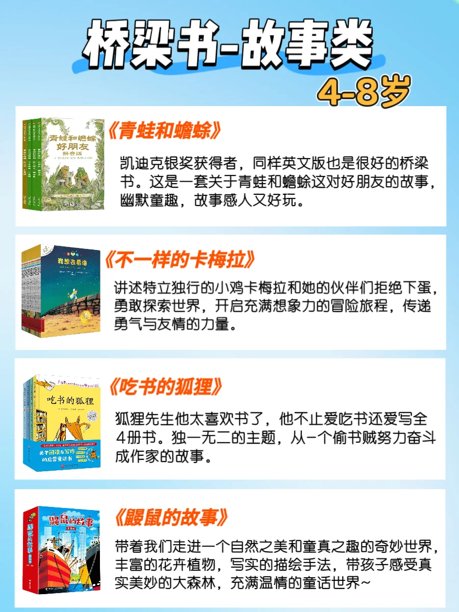 暑假桥梁书推荐🌈4-8岁闭眼入