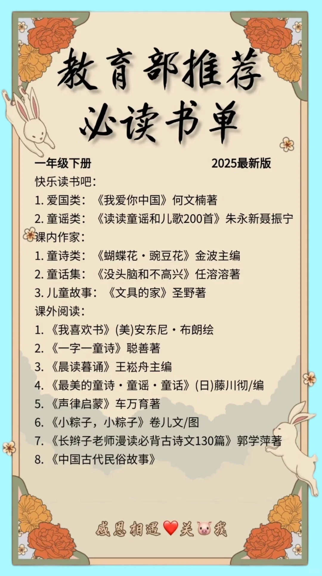 2025年教育部推荐必读书单，收藏读起来
