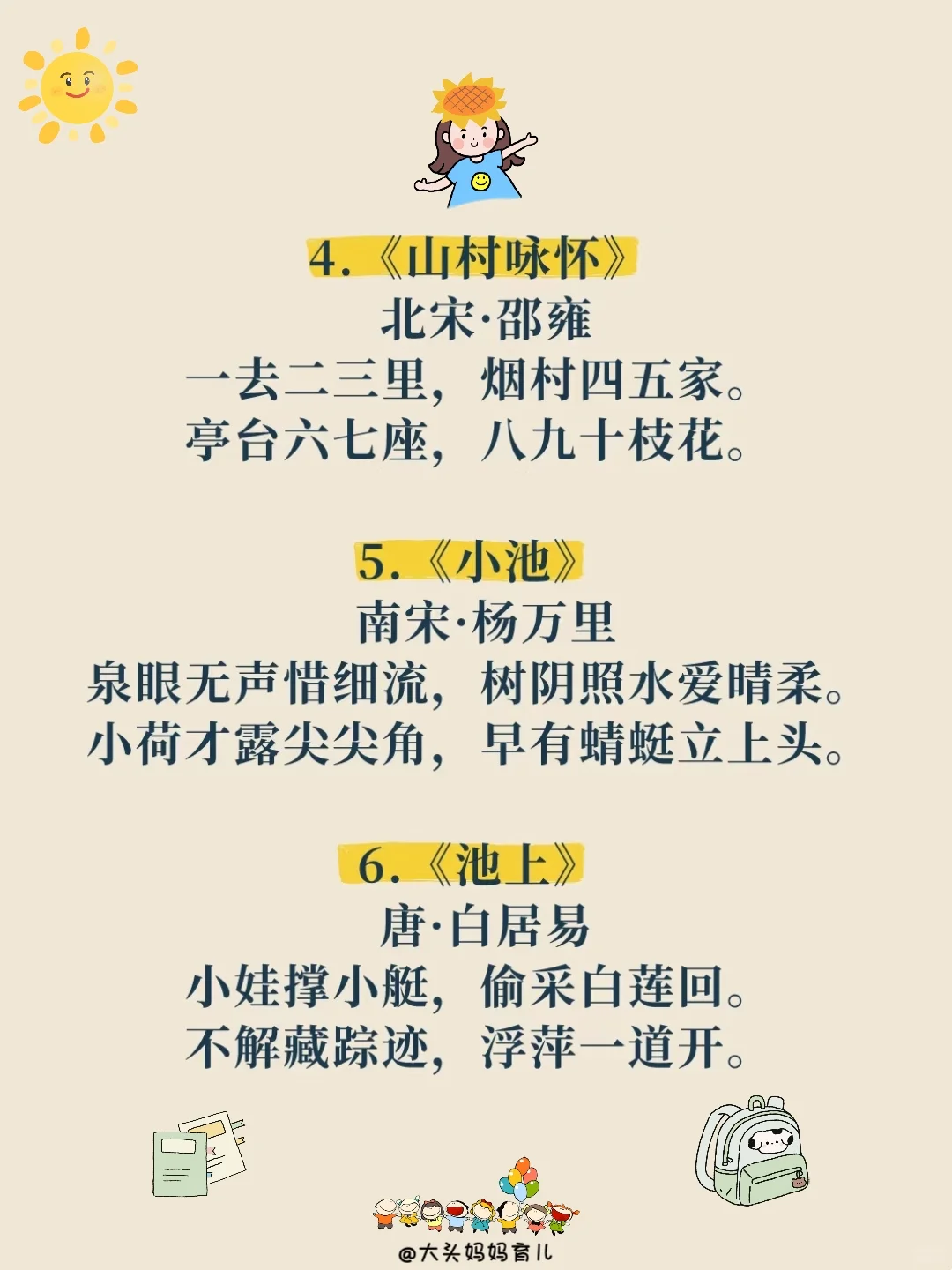 两岁后必背51首古诗❗️抓住宝宝早教启蒙