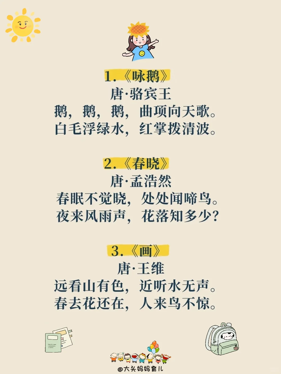 两岁后必背51首古诗❗️抓住宝宝早教启蒙