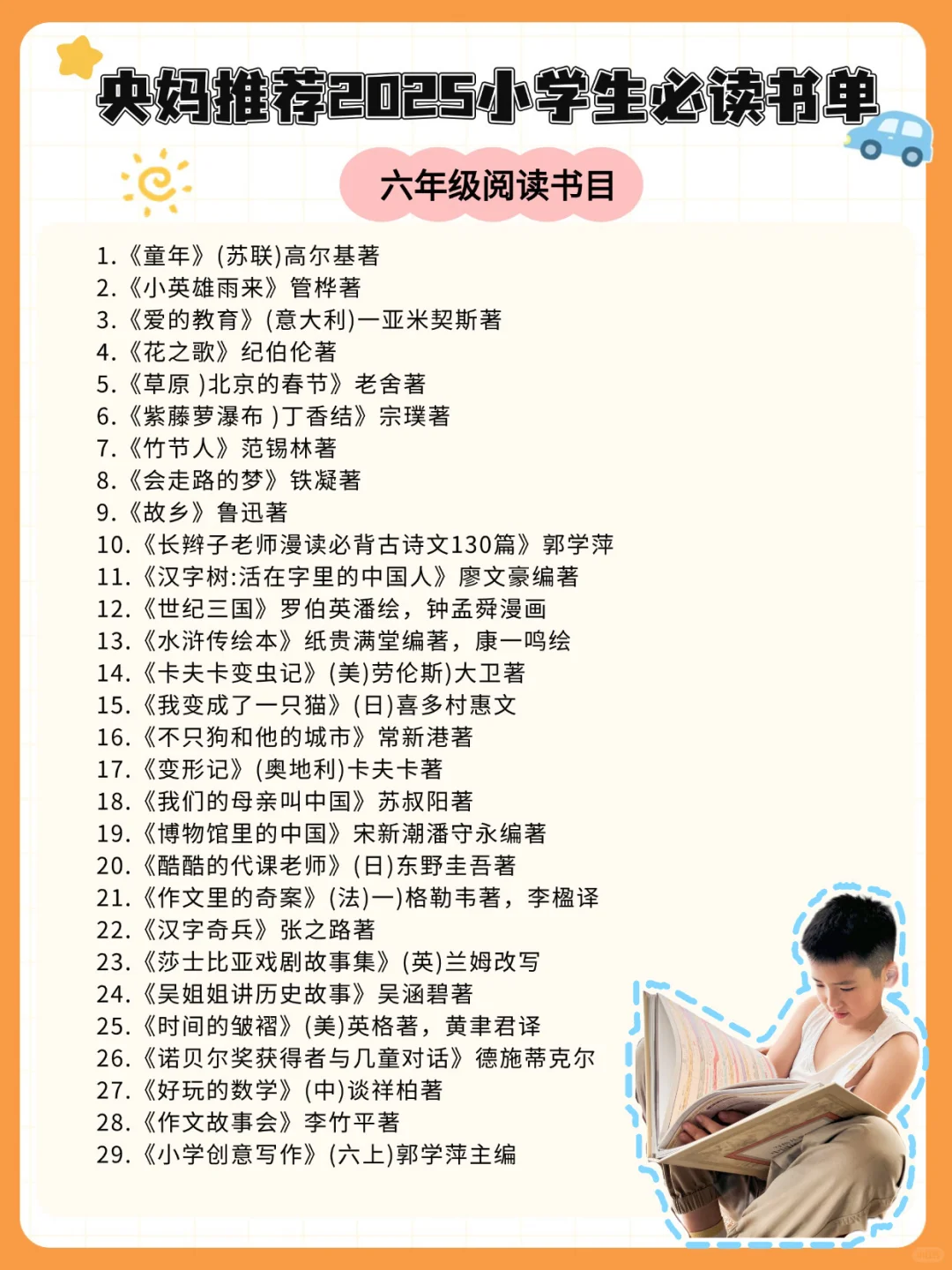 宝妈必藏|小学1-6年级优质课外阅读书单推荐