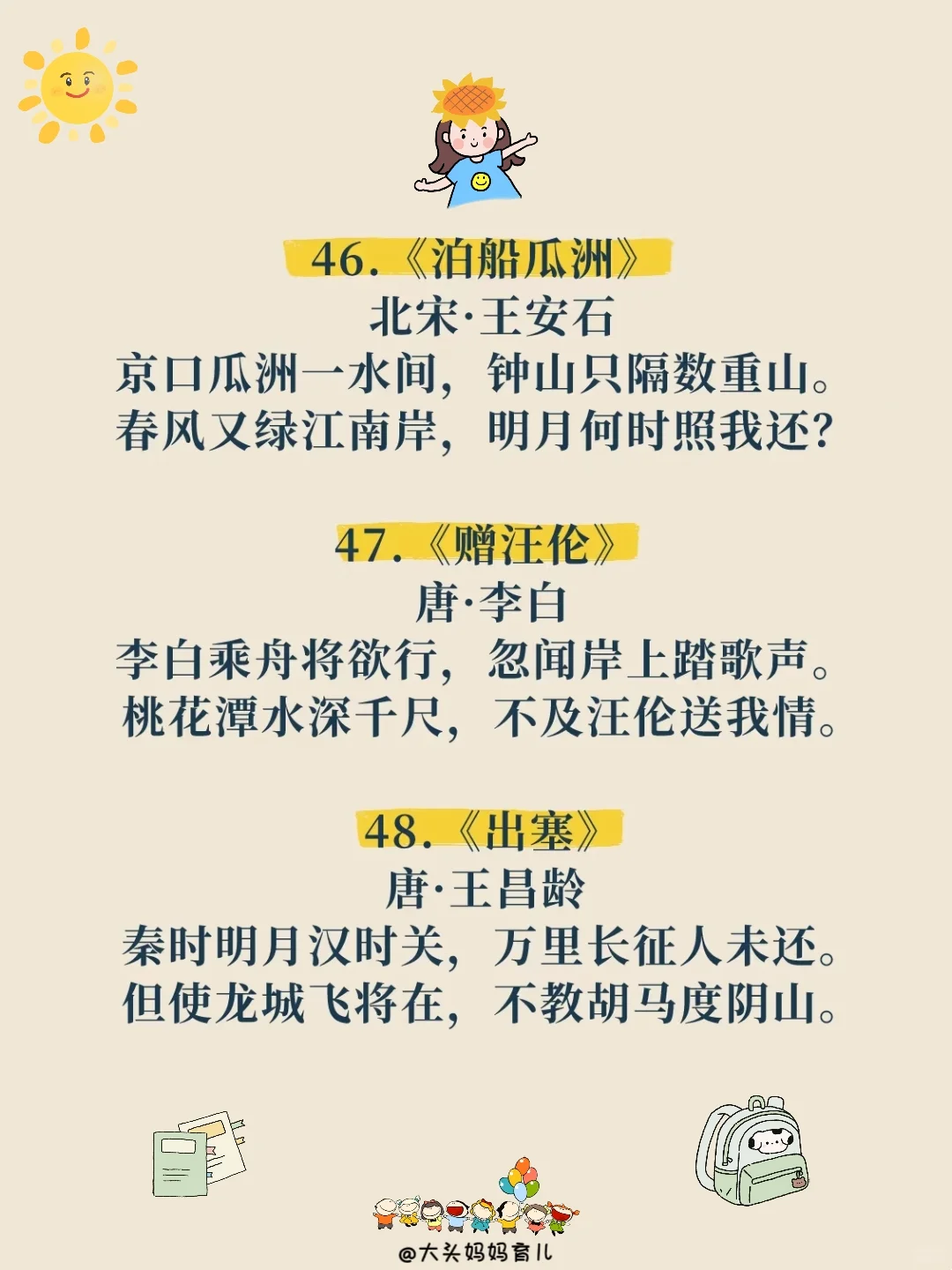 两岁后必背51首古诗❗️抓住宝宝早教启蒙