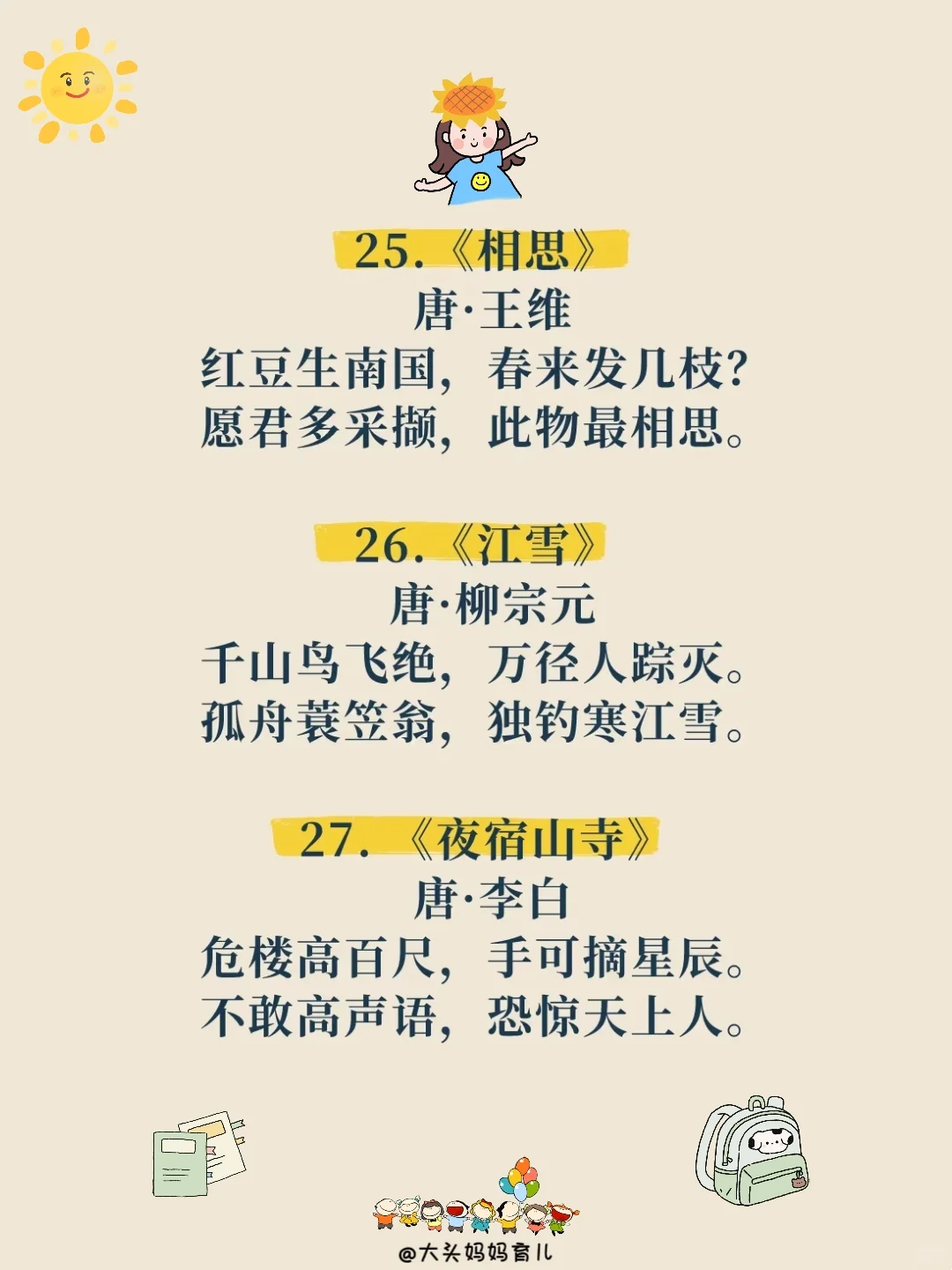 两岁后必背51首古诗❗️抓住宝宝早教启蒙