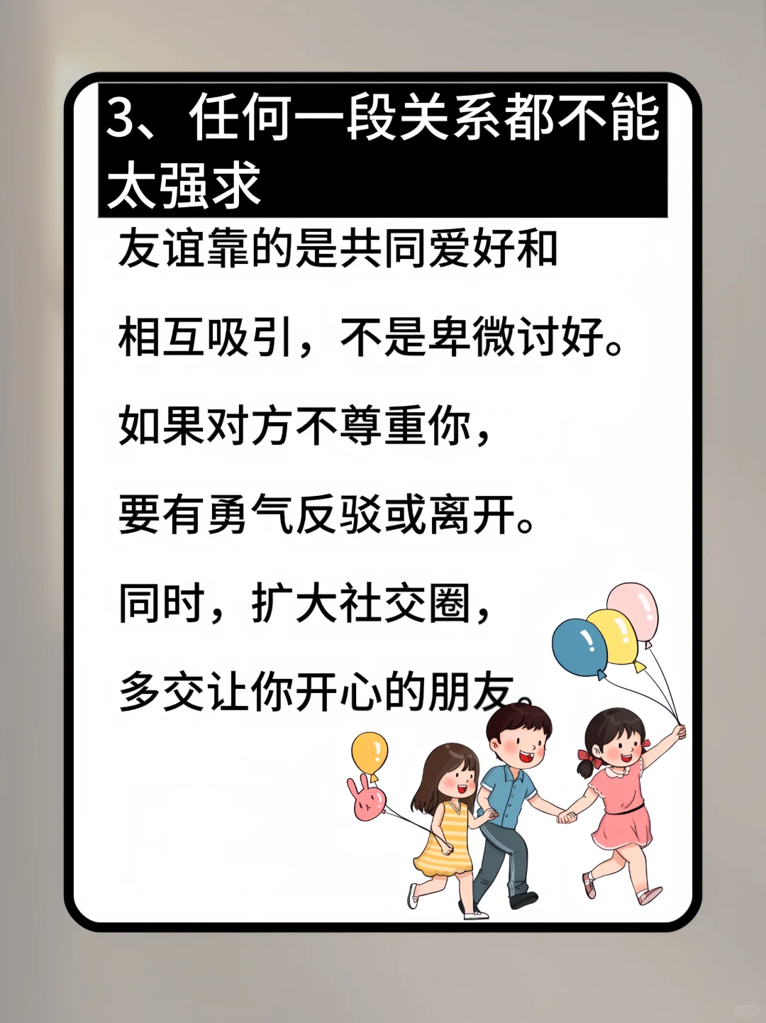 家有女儿、要教她戒掉友情脑