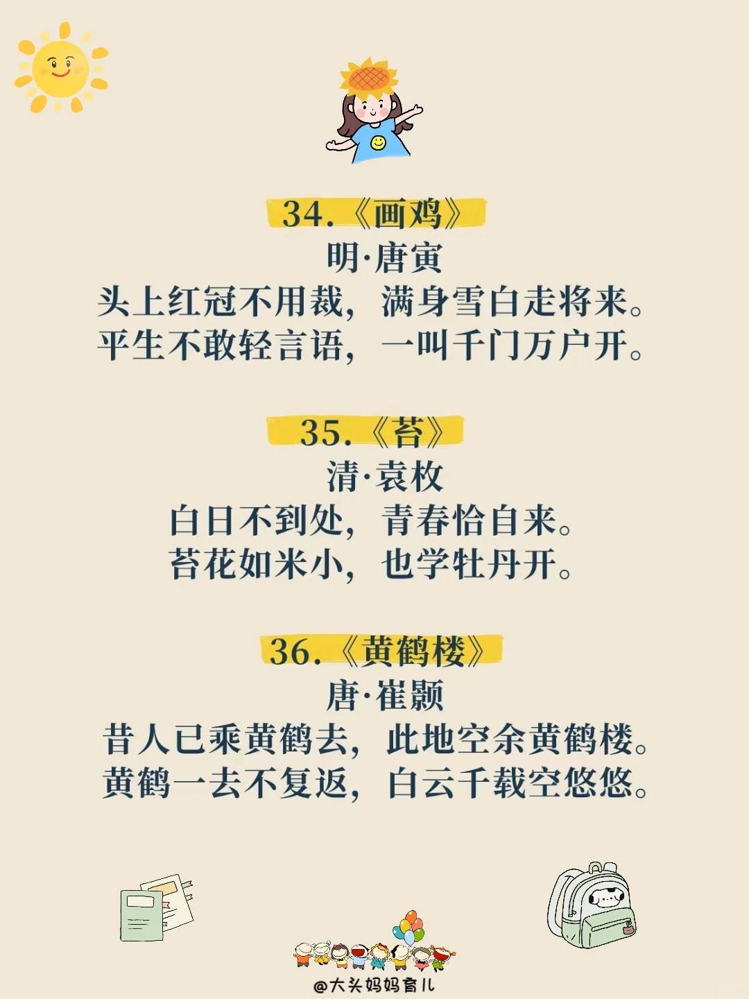 两岁后必背51首古诗❗️抓住宝宝早教启蒙