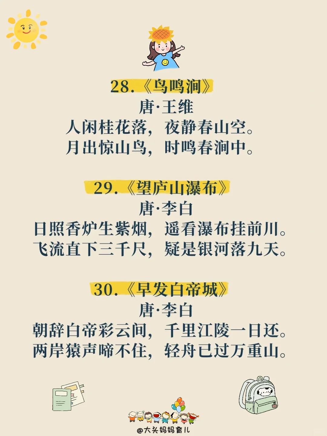 两岁后必背51首古诗❗️抓住宝宝早教启蒙