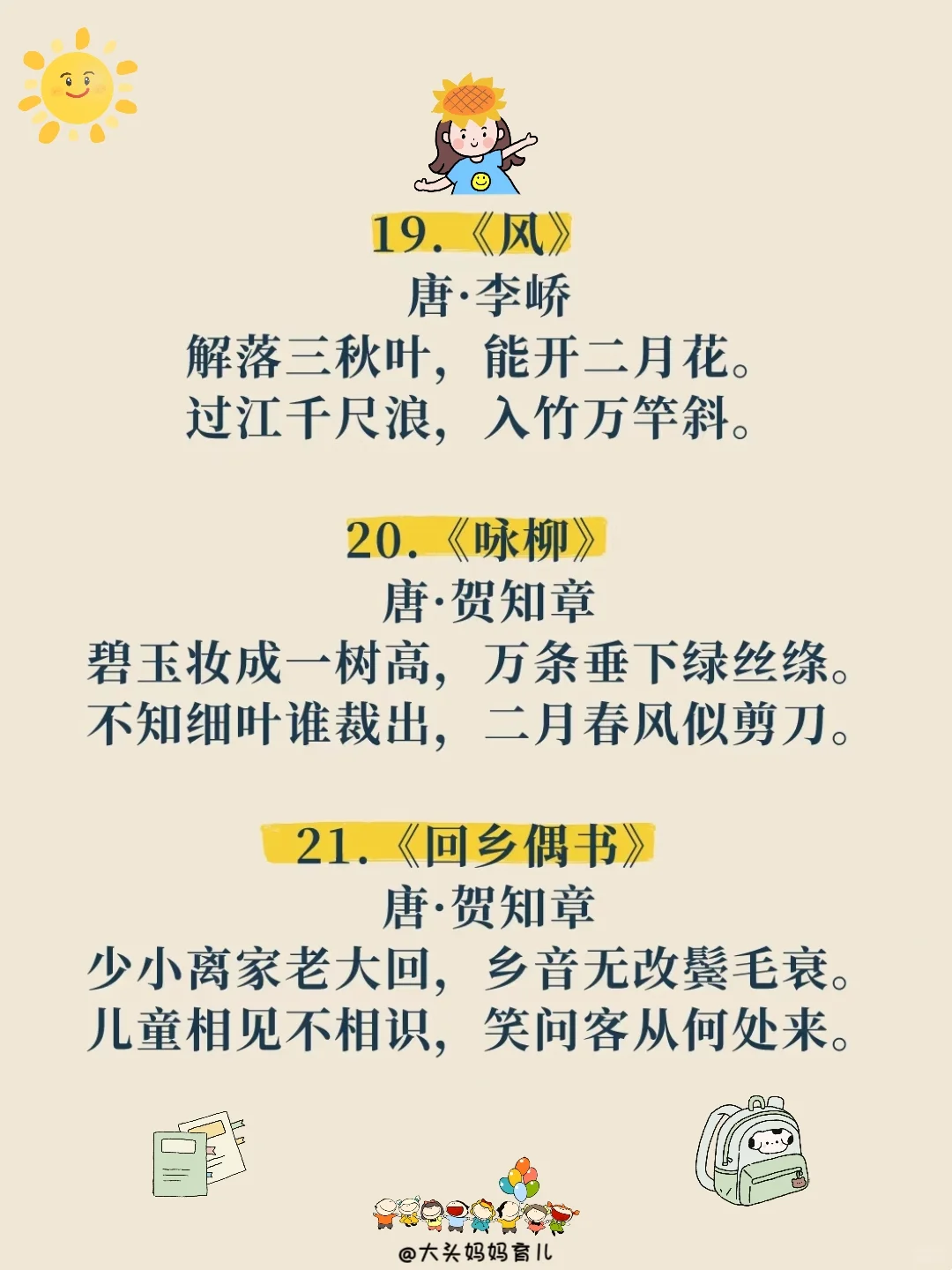 两岁后必背51首古诗❗️抓住宝宝早教启蒙