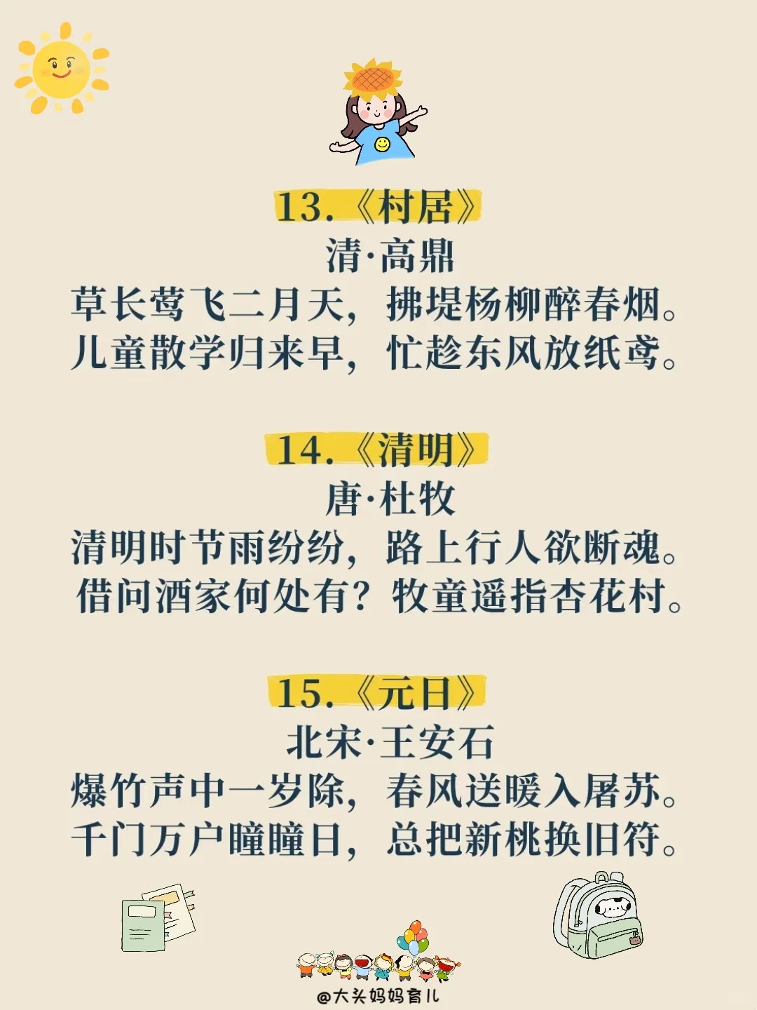 两岁后必背51首古诗❗️抓住宝宝早教启蒙