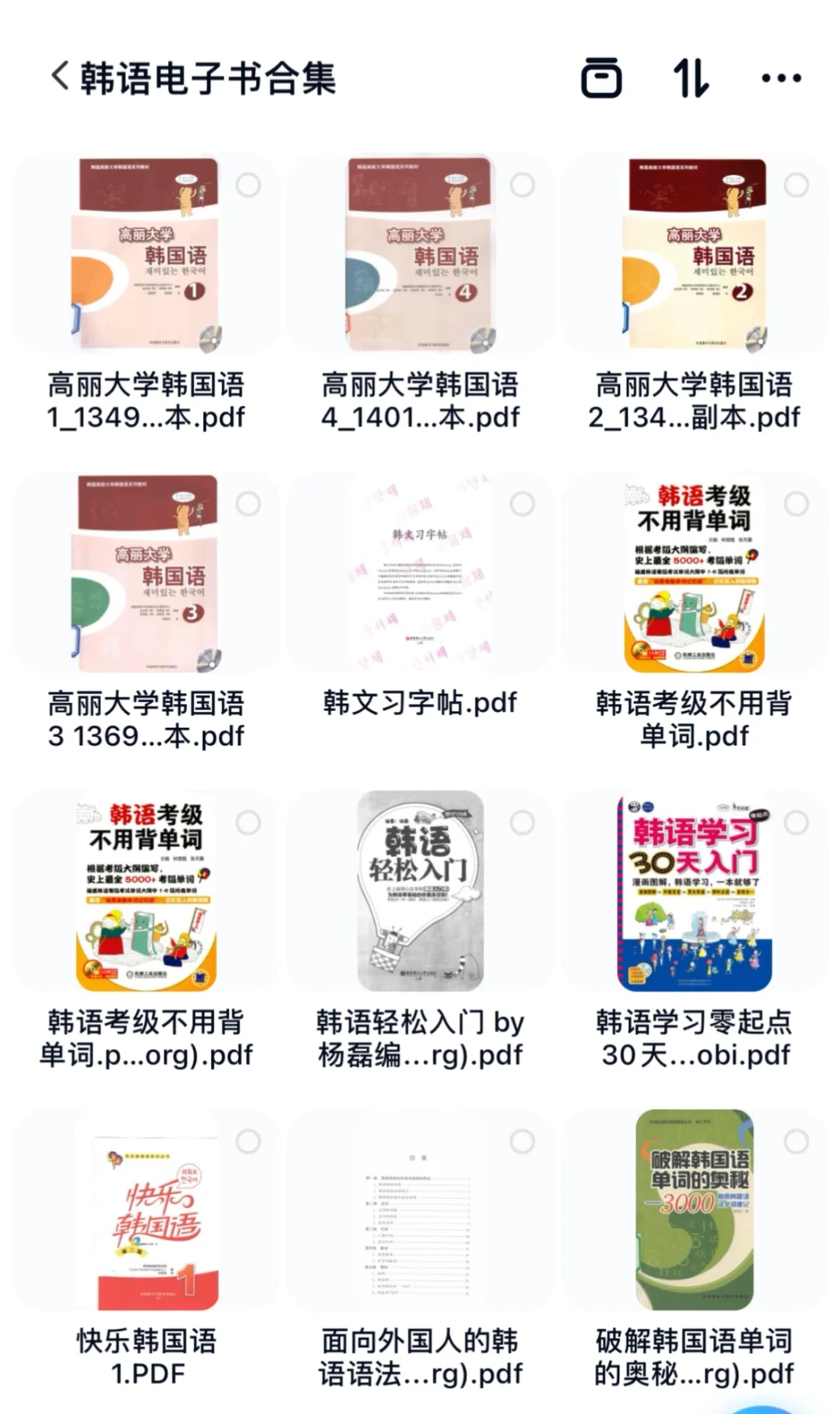 别找啦❗韩语电子书合集都在这里🔥