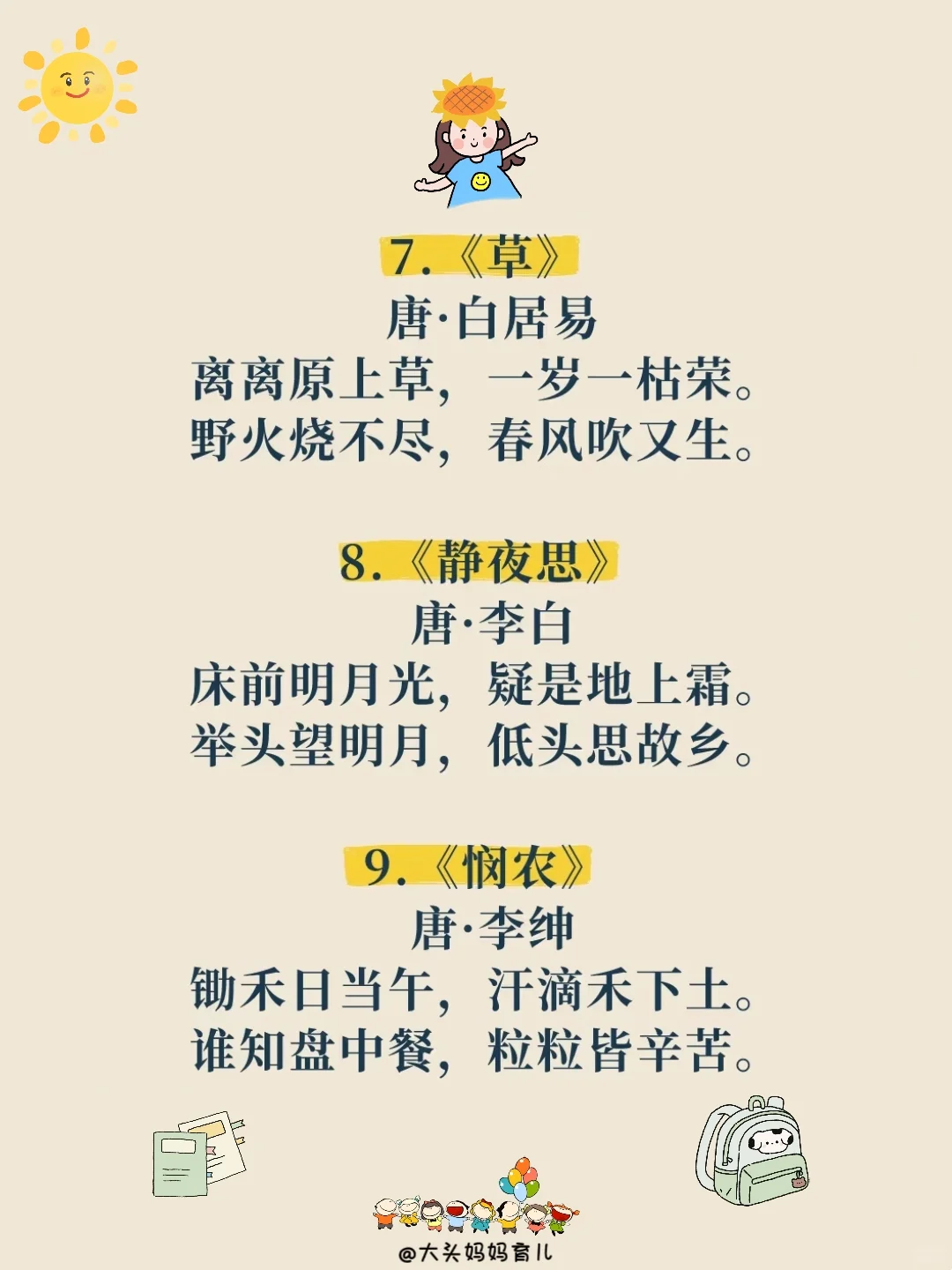 两岁后必背51首古诗❗️抓住宝宝早教启蒙