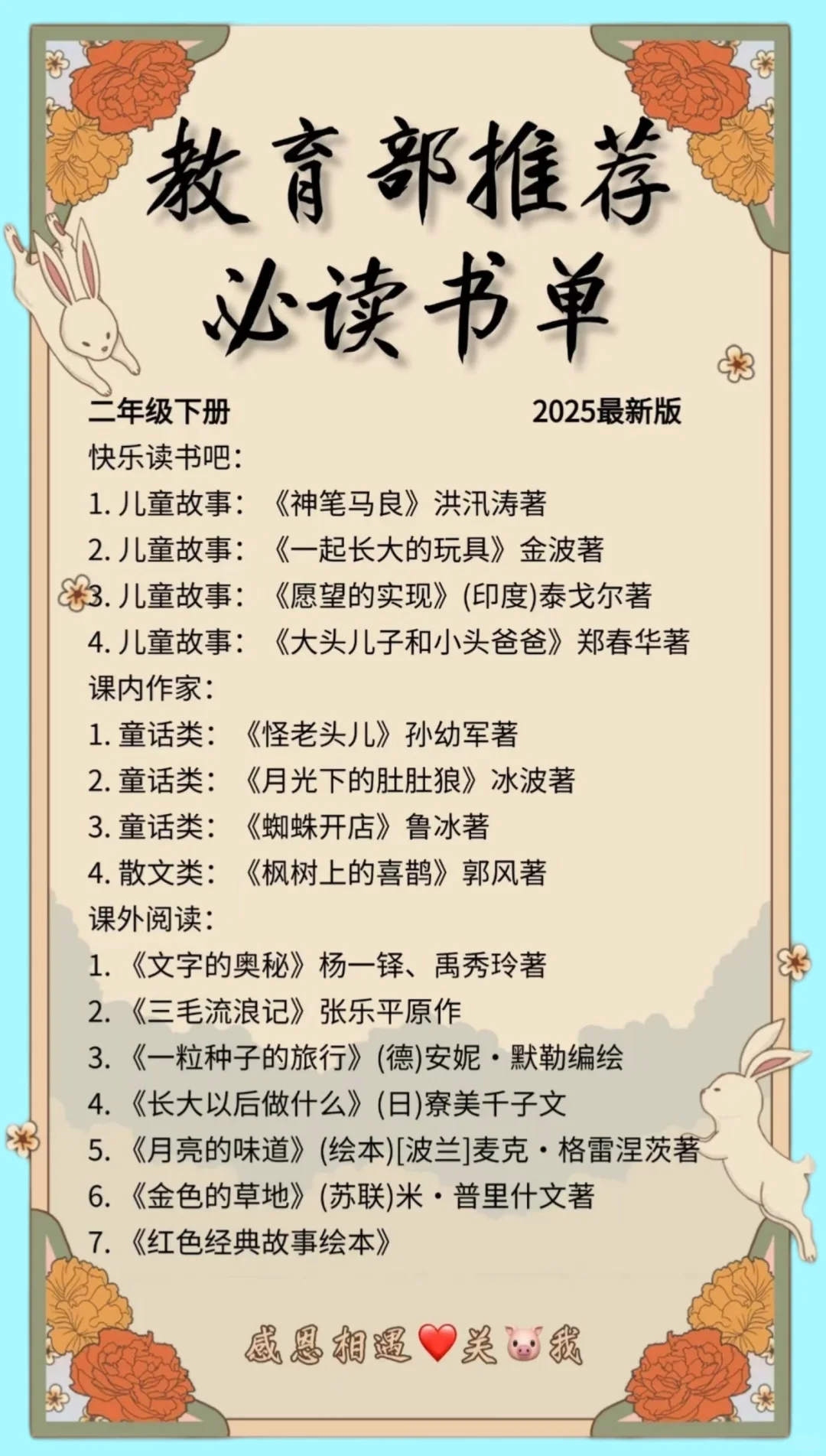 2025年教育部推荐必读书单，收藏读起来