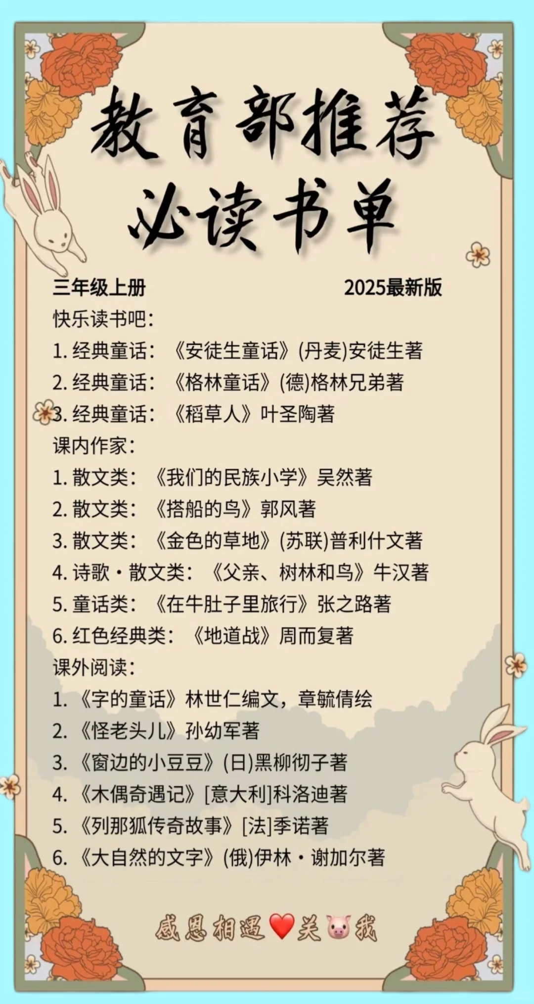 2025年教育部推荐必读书单，收藏读起来